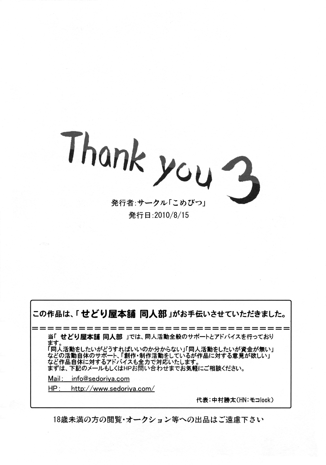 (C78) [Komebitsu (Shamoji)] Thank You 3 [English] 42