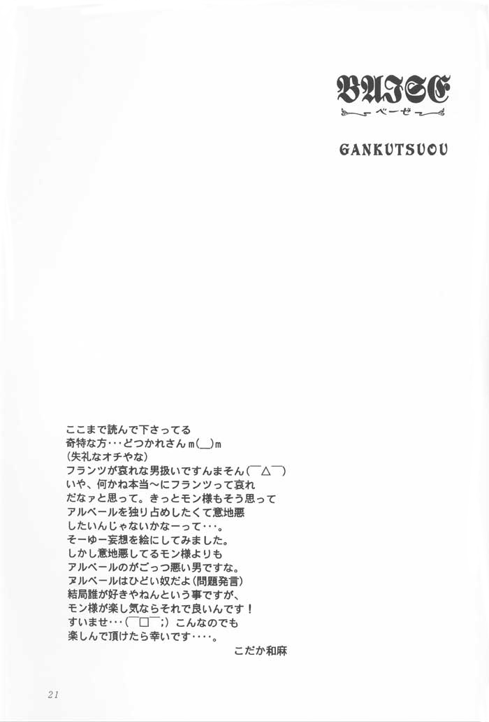 (SUPER14) [K2 COMPANY (Kodaka Kazuma)] Baise (Gankutsuou) [English] [Dark Kitsune] 19