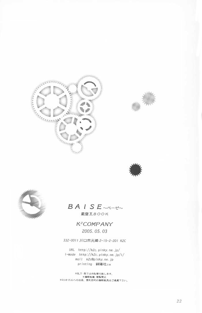 (SUPER14) [K2 COMPANY (Kodaka Kazuma)] Baise (Gankutsuou) [English] [Dark Kitsune] 20