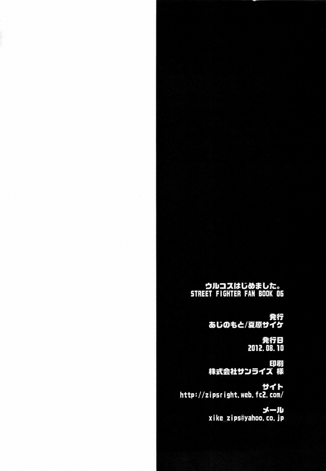 [Ajinomoto(Natsuhara Saike)] Ulcos Hajimemashita (Street Figther)[Portuguese][Uncensored] 24