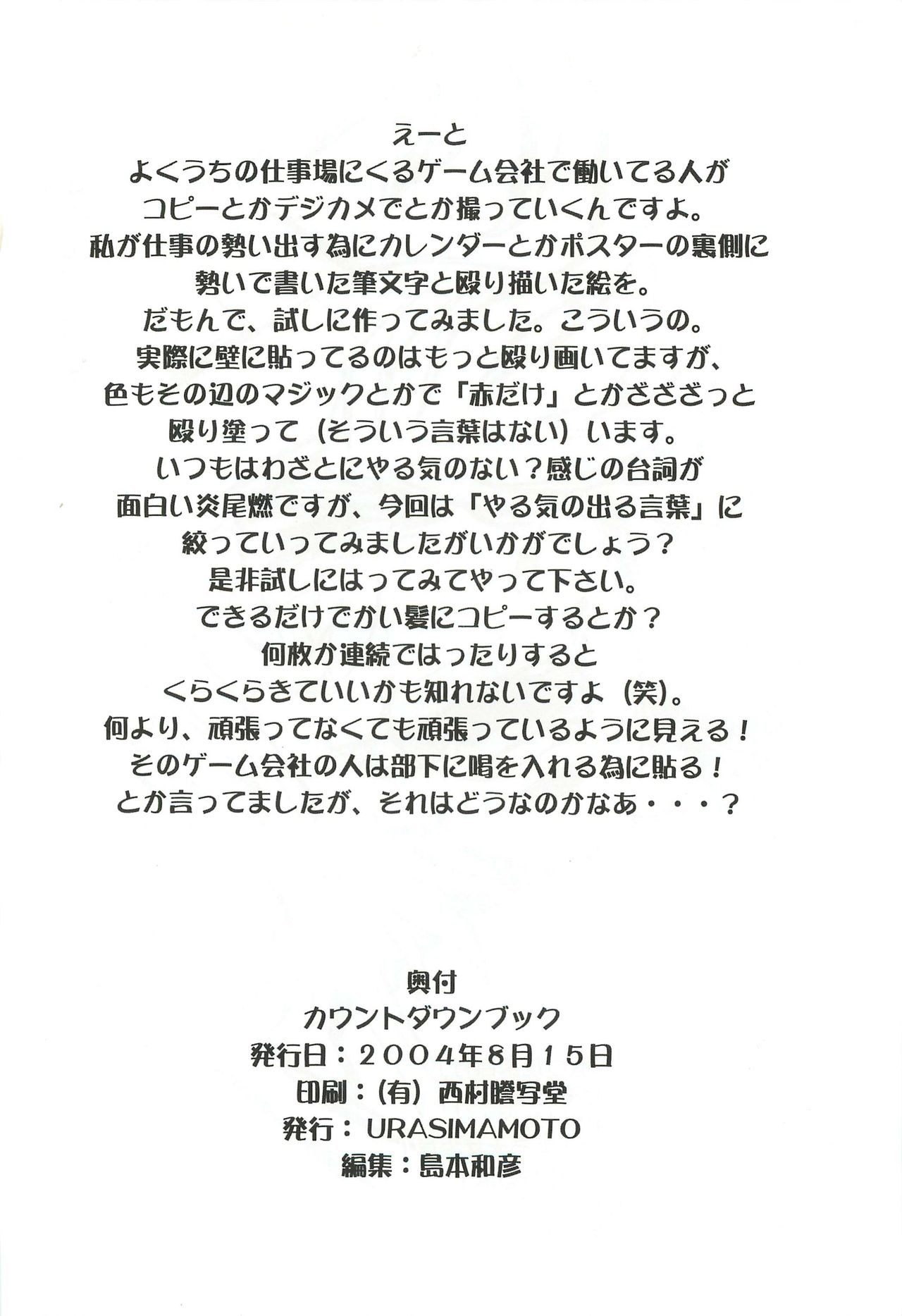 [Shimamoto Kazuhiko & Urashimamoto] Countdown BOOK 53