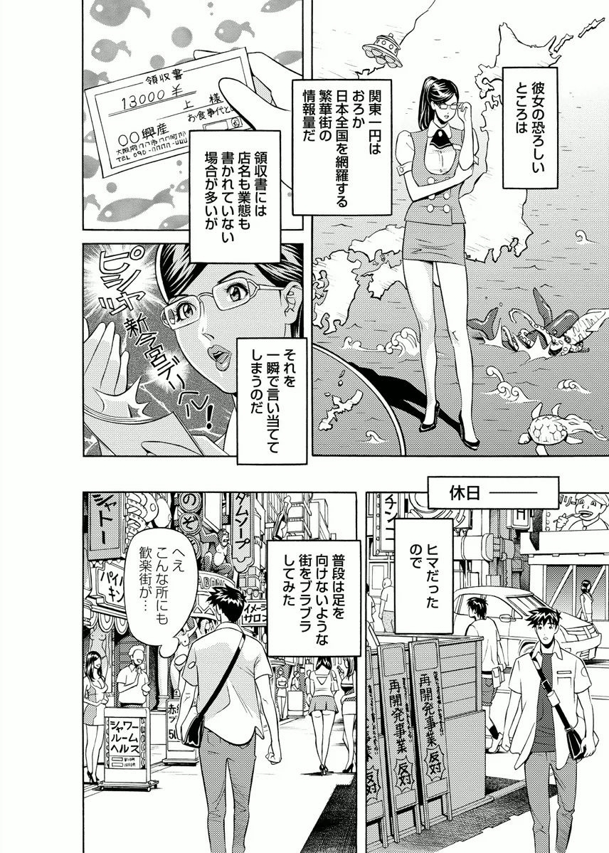[Hara Shigeyuki] Kaisha de Iroiro [Digital] 157