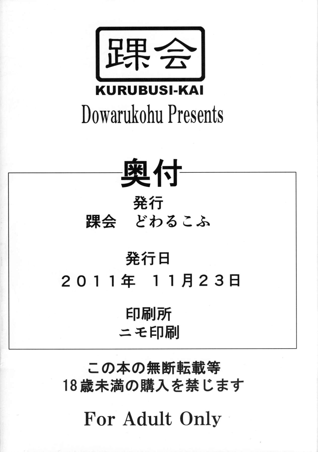 (Suika Musume 7) [KURUBUSI-KAI (Dowarukofu)] Maou Eigyou Hajimemashita (Shin Megami Tensei Devil Survivor) [ENGLISH] [SMDC] 16