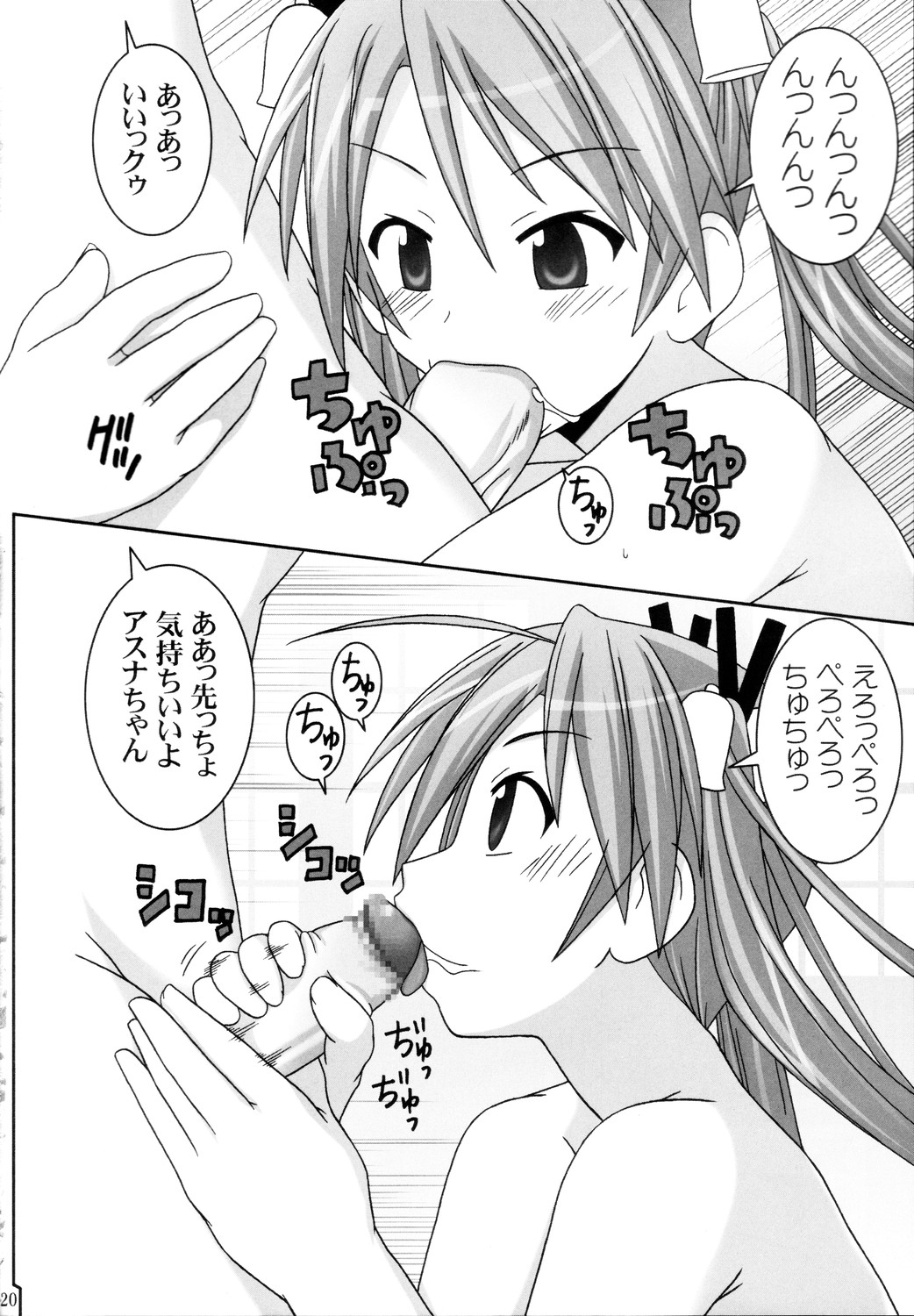 (C68) [GUST (Gust-san)] Asuna Only (Mahou Sensei Negima!) 19