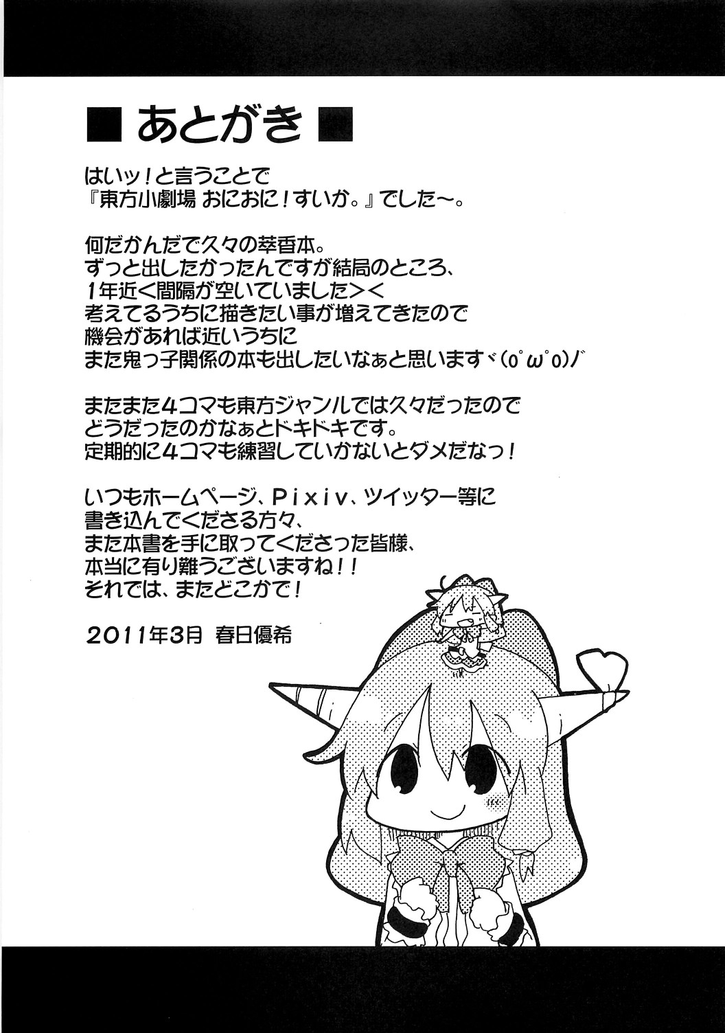 (Reitaisai 8) [Wildrabbits (Kasuga Yuuki)] Touhou Shougekijou - Onioni! Suika. (Touhou Project) 27
