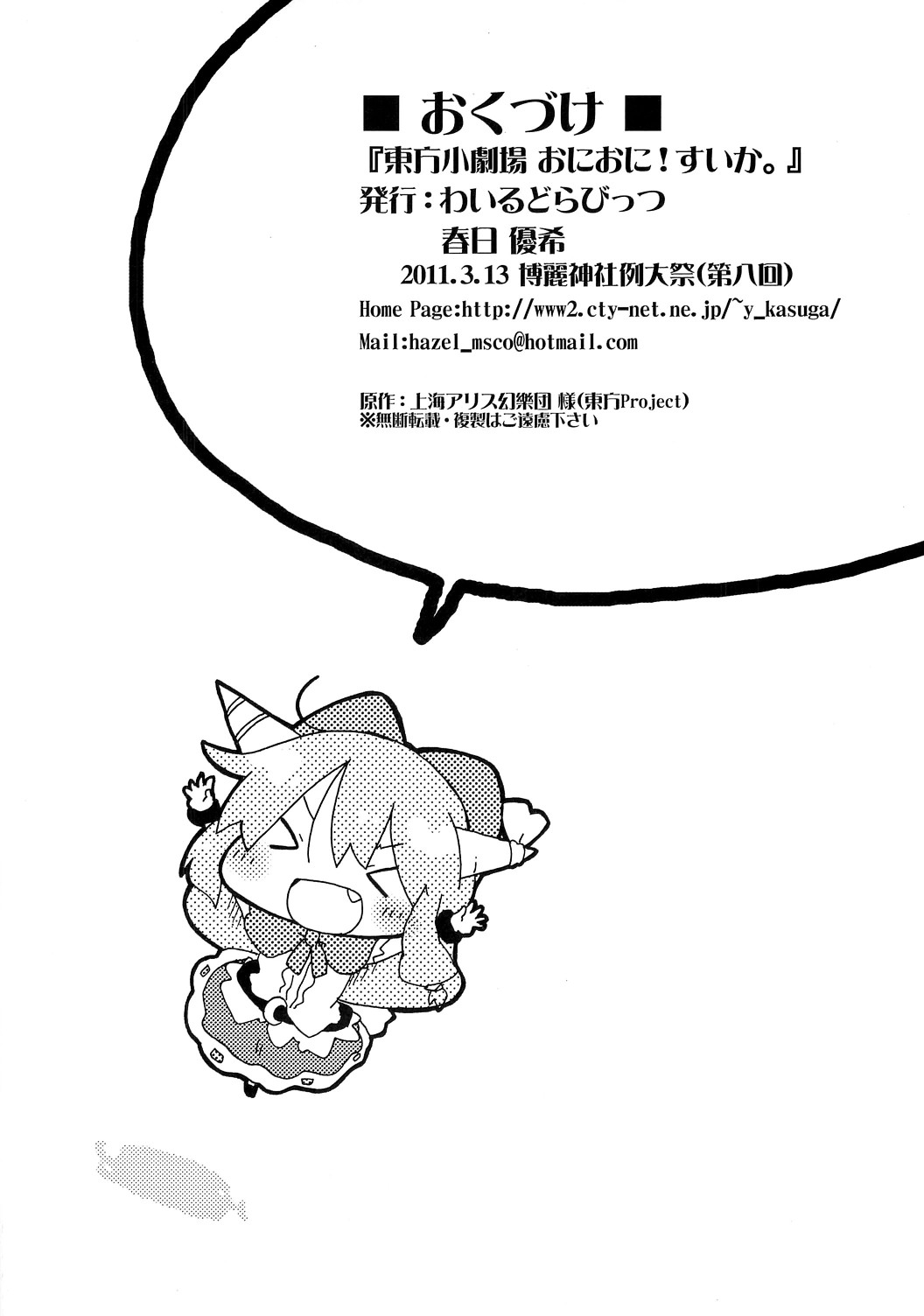 (Reitaisai 8) [Wildrabbits (Kasuga Yuuki)] Touhou Shougekijou - Onioni! Suika. (Touhou Project) 28