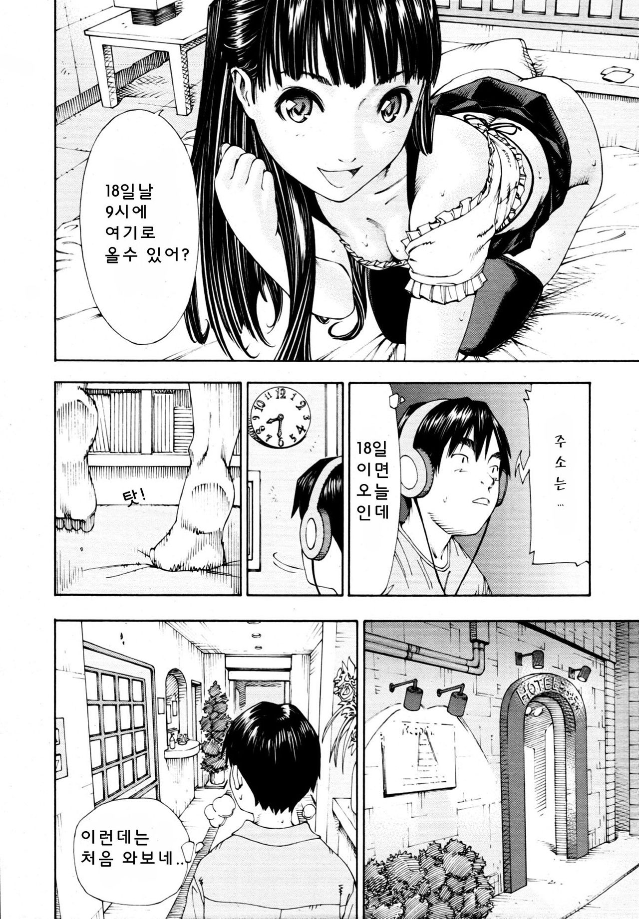 [Seto Yuuki] Level C (COMIC MUJIN 2011-05) [Korean] [Decensored] 14