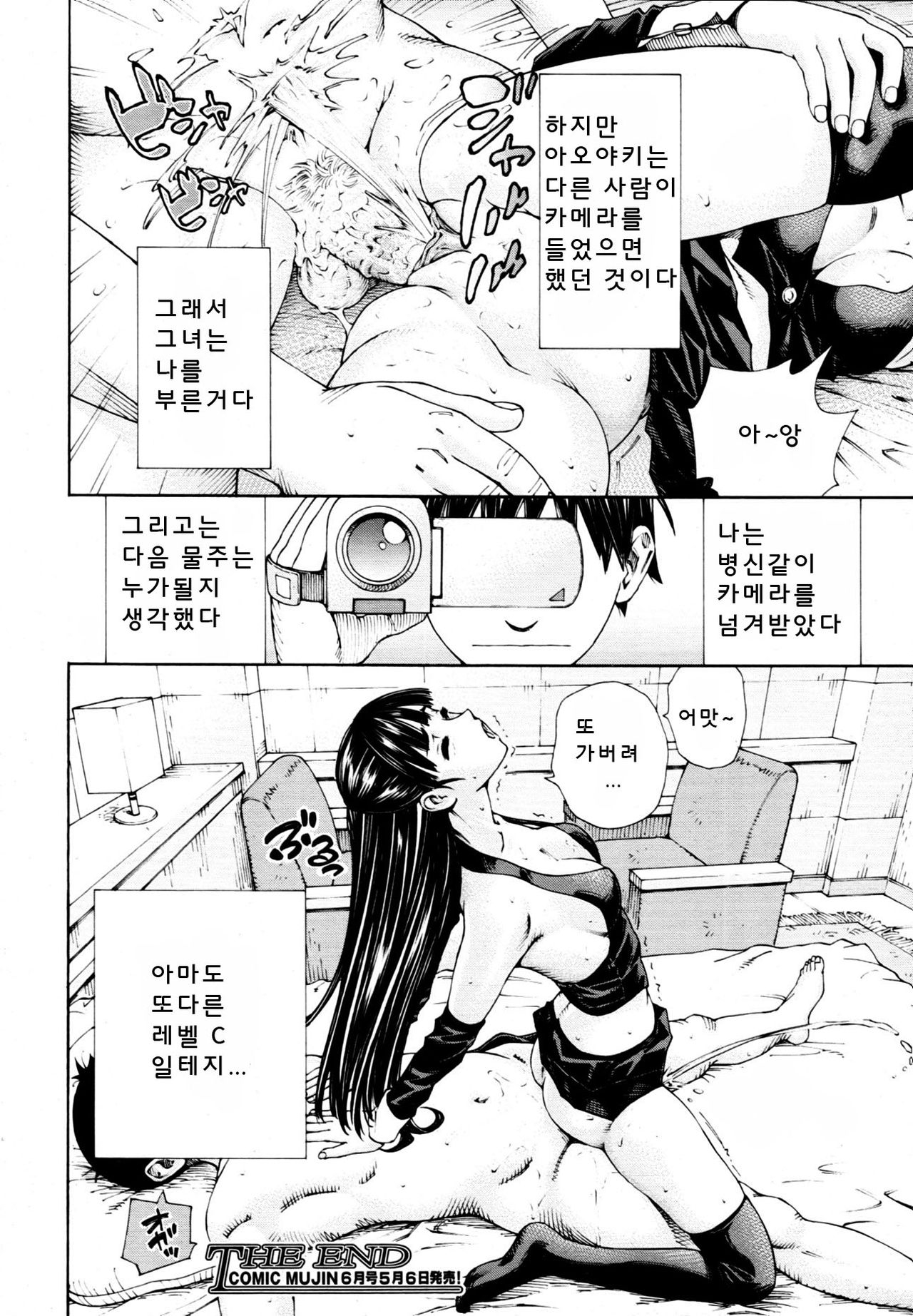 [Seto Yuuki] Level C (COMIC MUJIN 2011-05) [Korean] [Decensored] 20