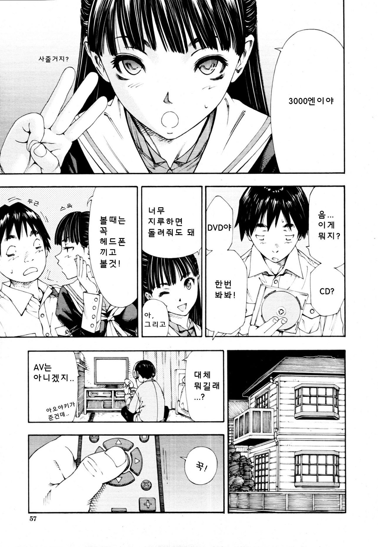 [Seto Yuuki] Level C (COMIC MUJIN 2011-05) [Korean] [Decensored] 5