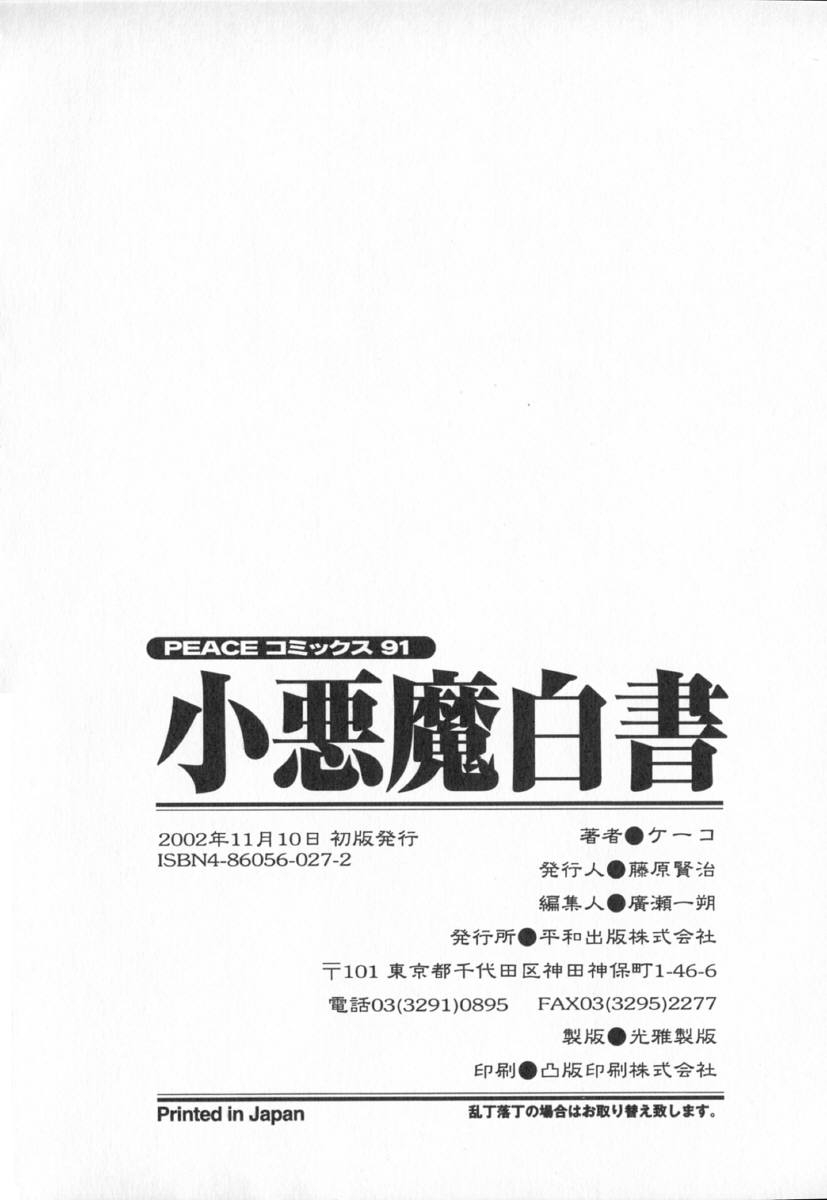 [Ke-Ko] Koakuma Hakusho - The Little Devil White Paper. 171