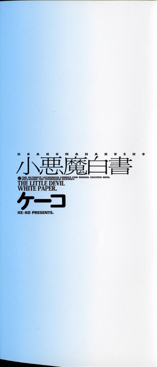 [Ke-Ko] Koakuma Hakusho - The Little Devil White Paper. 2