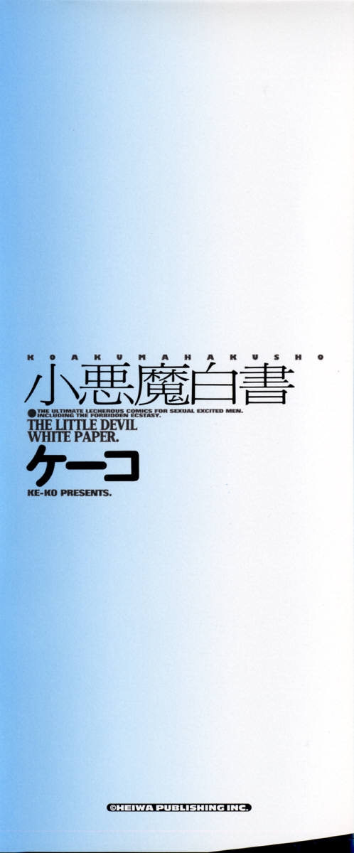[Ke-Ko] Koakuma Hakusho - The Little Devil White Paper. 3