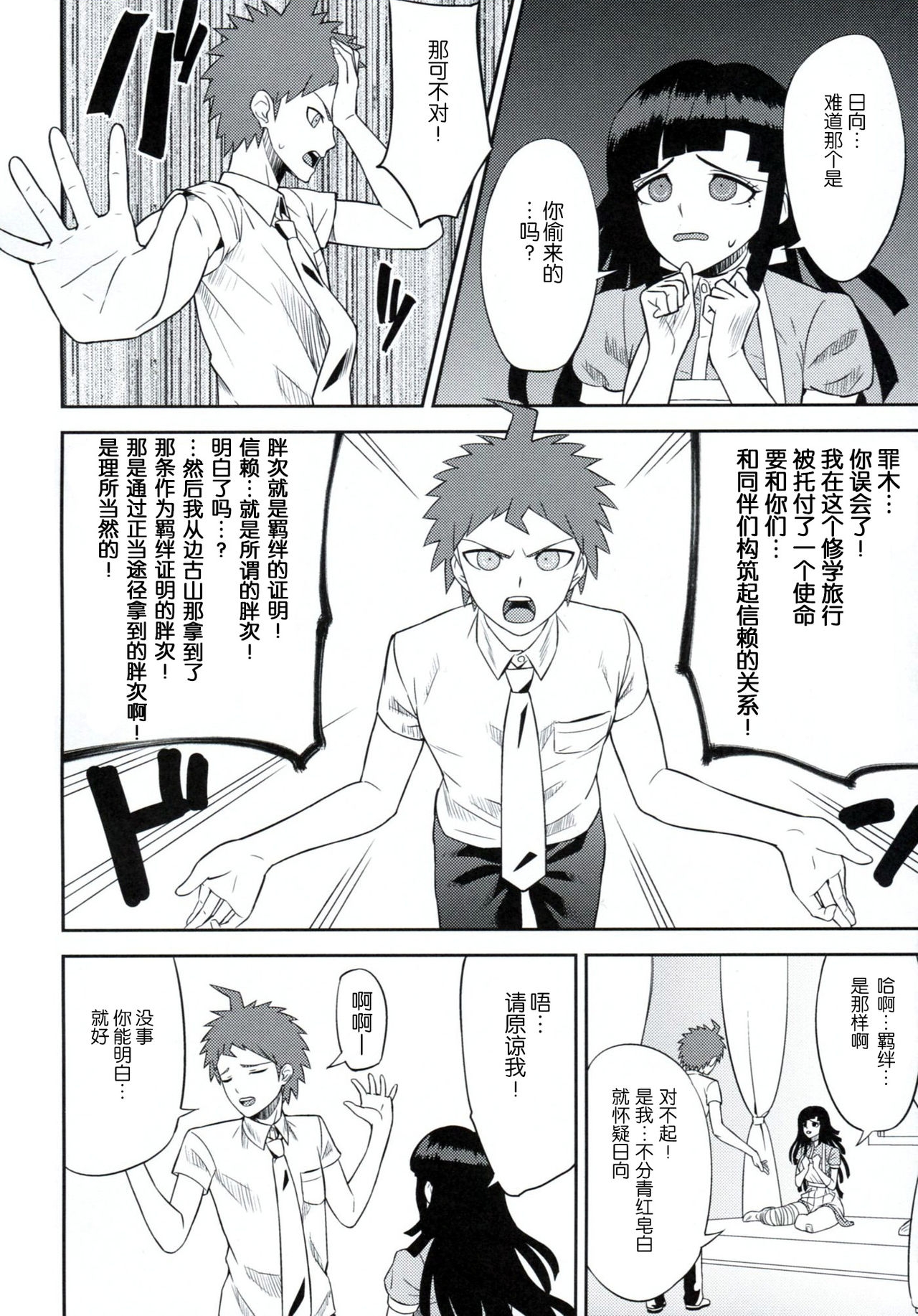 (COMIC1☆7) [Niji wo Machinagara (Biwa)] Kanjou Oklahoma Mixer (Super Danganronpa 2) [Chinese] [脸肿汉化组] 9