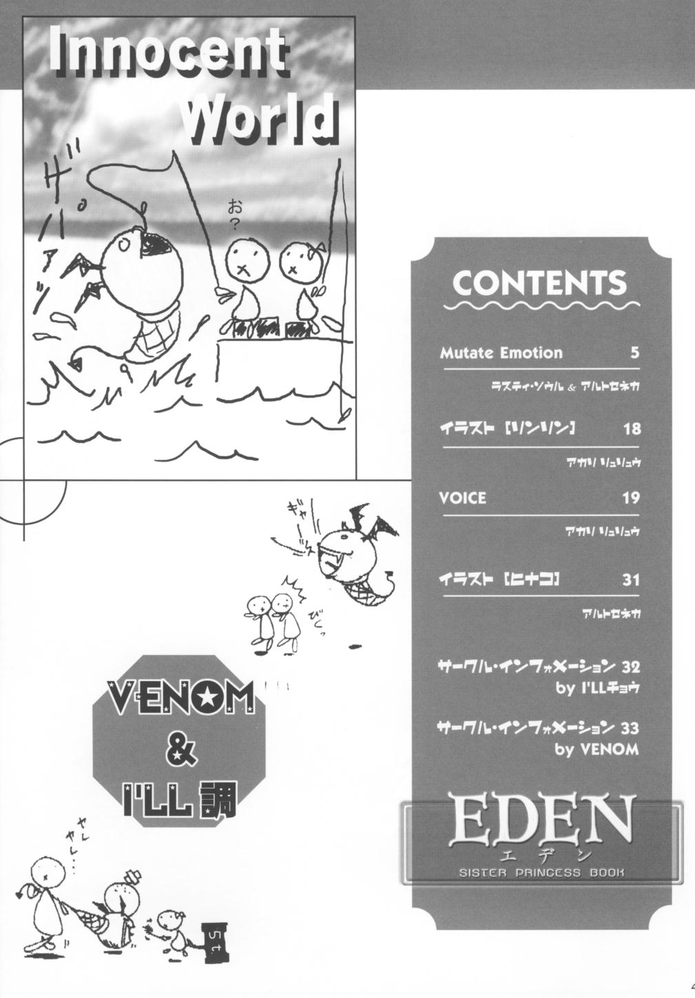 (C60) [VENOM, I'LL Chou (Various)] EDEN (Sister Princess) 2