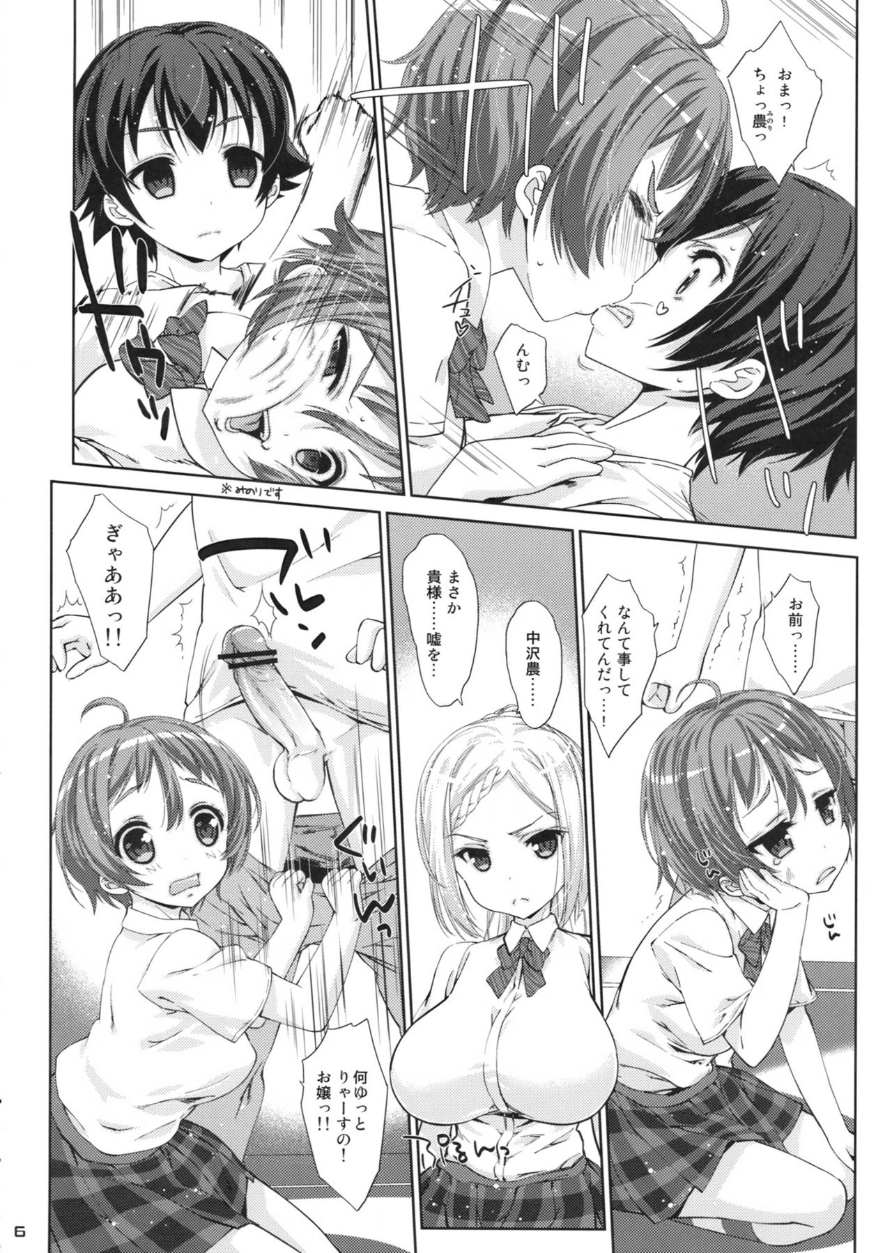 (COMIC1☆7) [Nama Cream Biyori (Nanase Meruchi)] New-Rin (No-Rin) 4