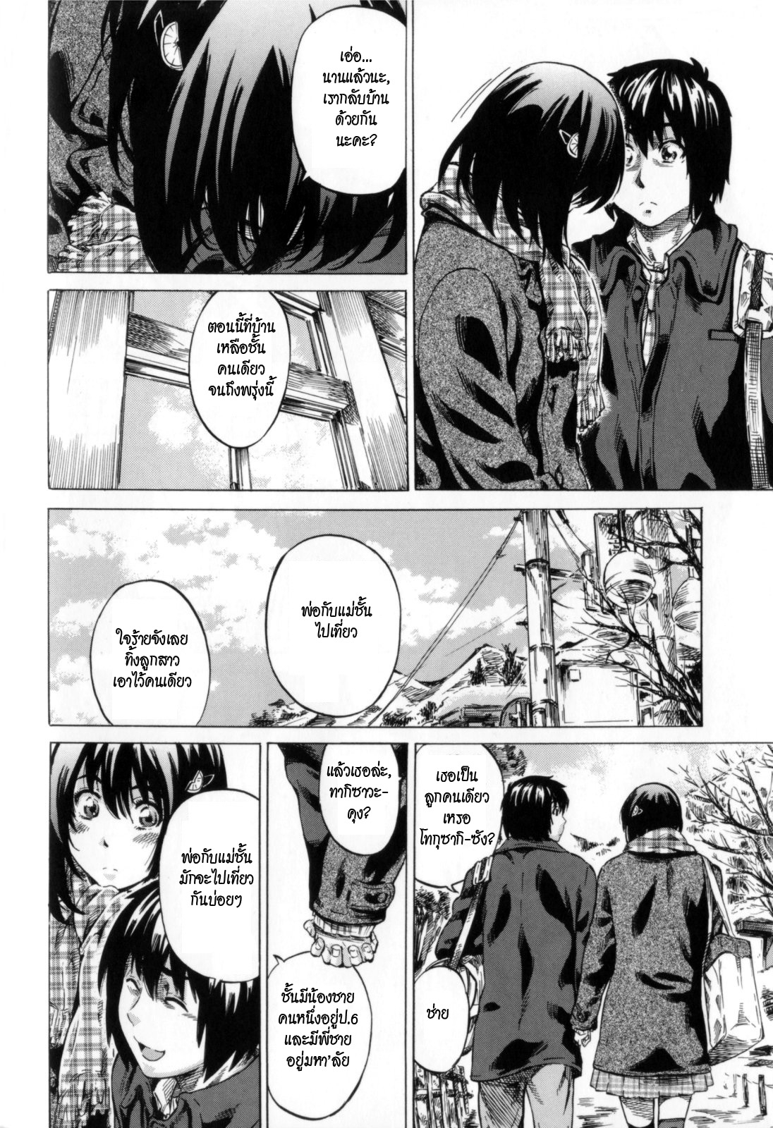 [MARUTA] Kanojo Zokusei -Kimi Zoku- Ch. 3 [Thai ภาษาไทย] [ZarK Kung] 5