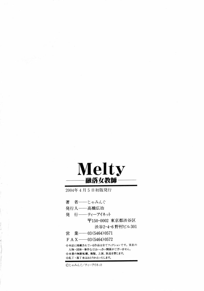 [Jamming] Melty - Yuuraku Onna Kyoushi - [Korean] 183