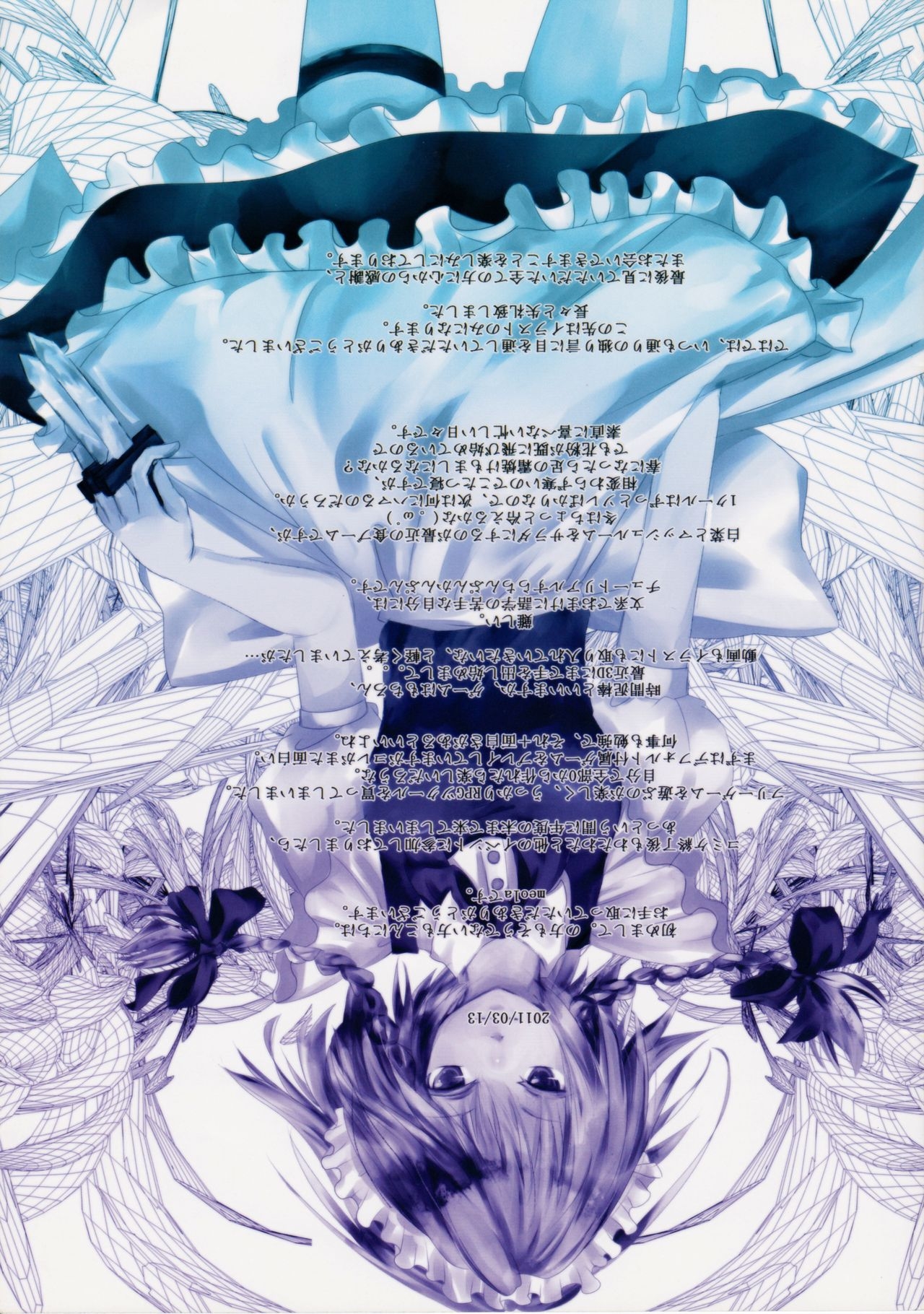 (Reitaisai 8) [Draw the Emotional (meola)] A.L 03 (Touhou Project) 13