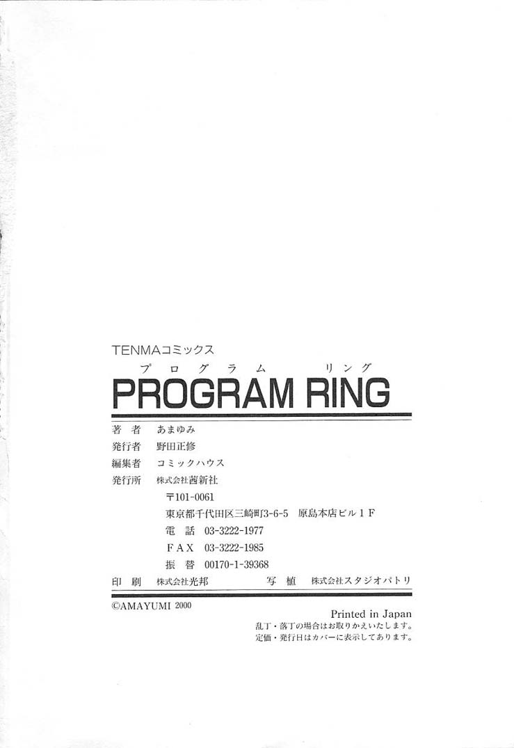 [Amayumi] PROGRAM RING (korean) 124