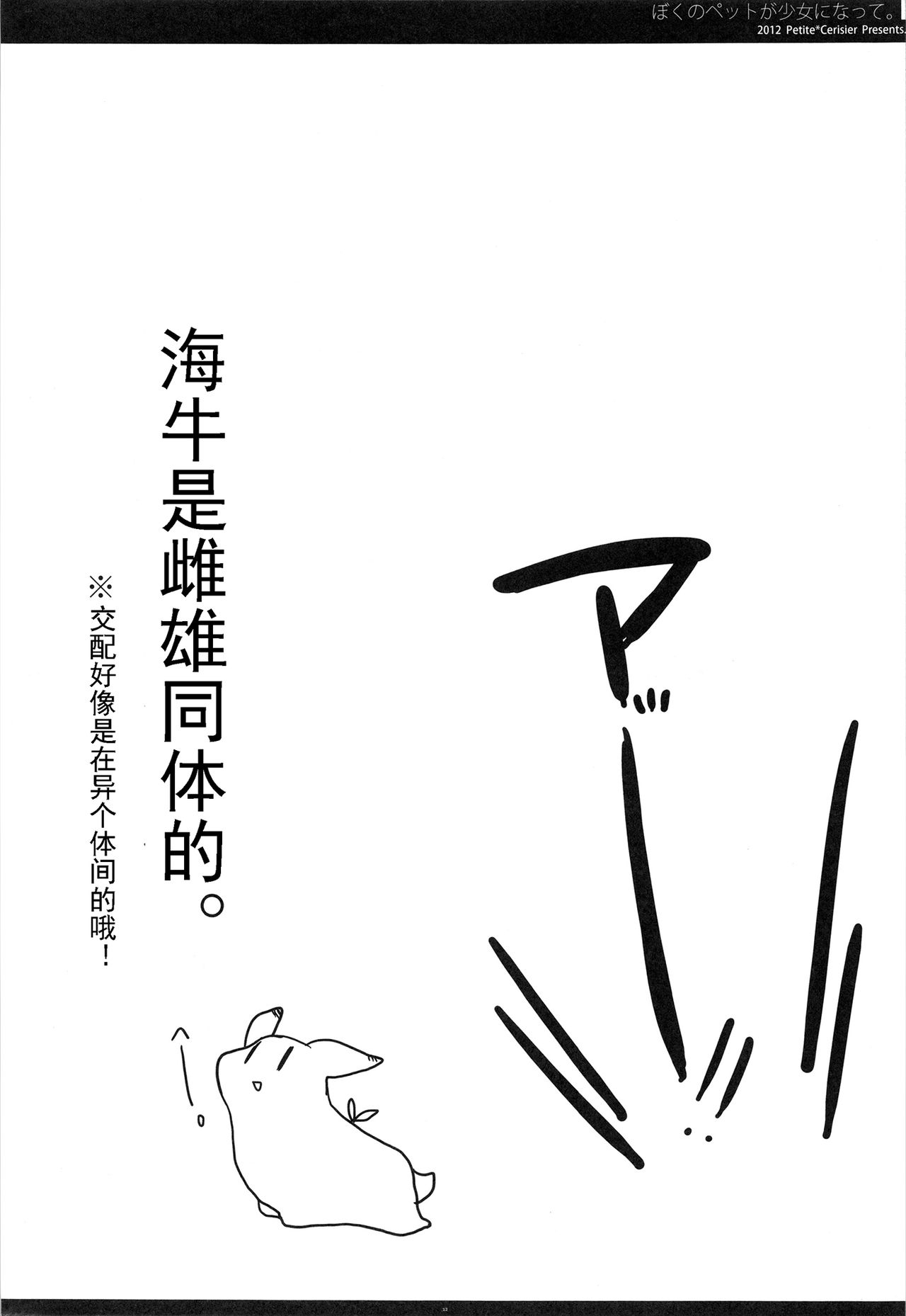 (Mimiket 26) [Petite*Cerisier (Sakura Hanpen)] Boku no Pet ga Shojo ni natte. [Chinese] [脸肿汉化组] 12