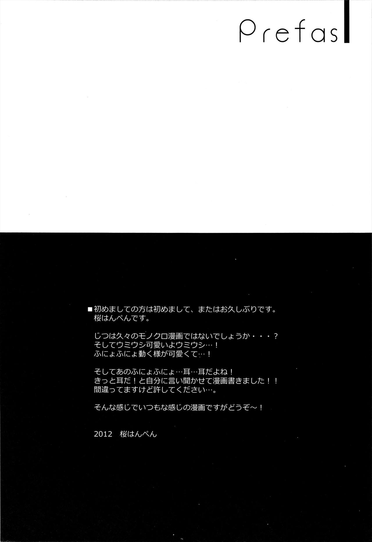 (Mimiket 26) [Petite*Cerisier (Sakura Hanpen)] Boku no Pet ga Shojo ni natte. [Chinese] [脸肿汉化组] 4