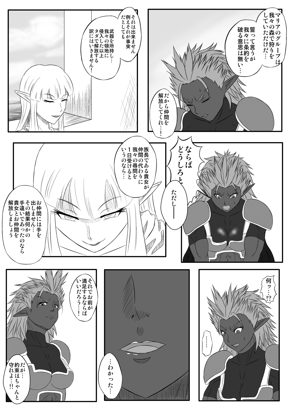 [Tick (Tickzou)] Kusuguri Goumon Taikyuu Hon ~Dark Elf Zokuchou Hen~ 6