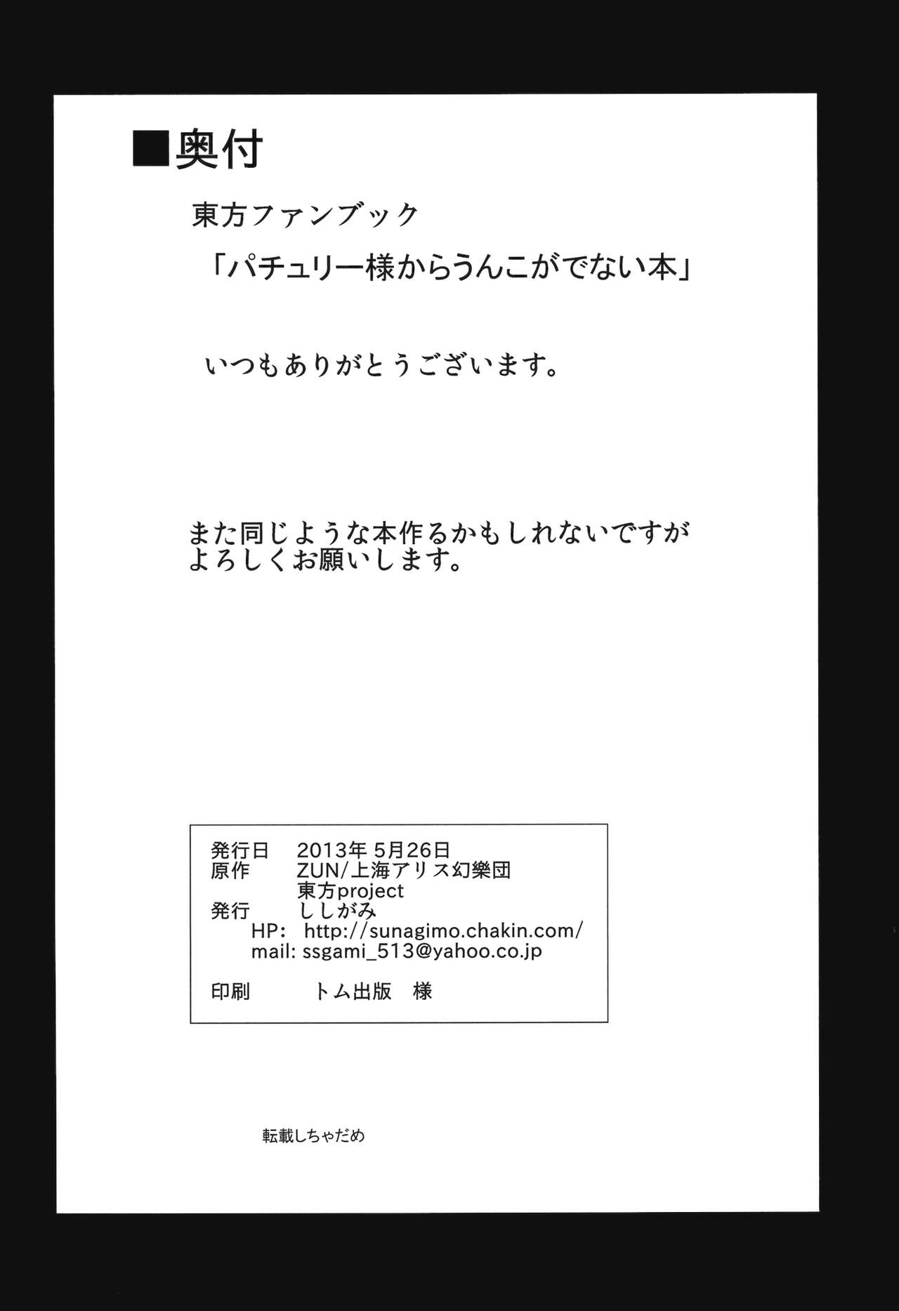 (Reitaisai 10) [Shishigami] Patchouli-sama kara Unko ga Denai Hon (Touhou Project) 16