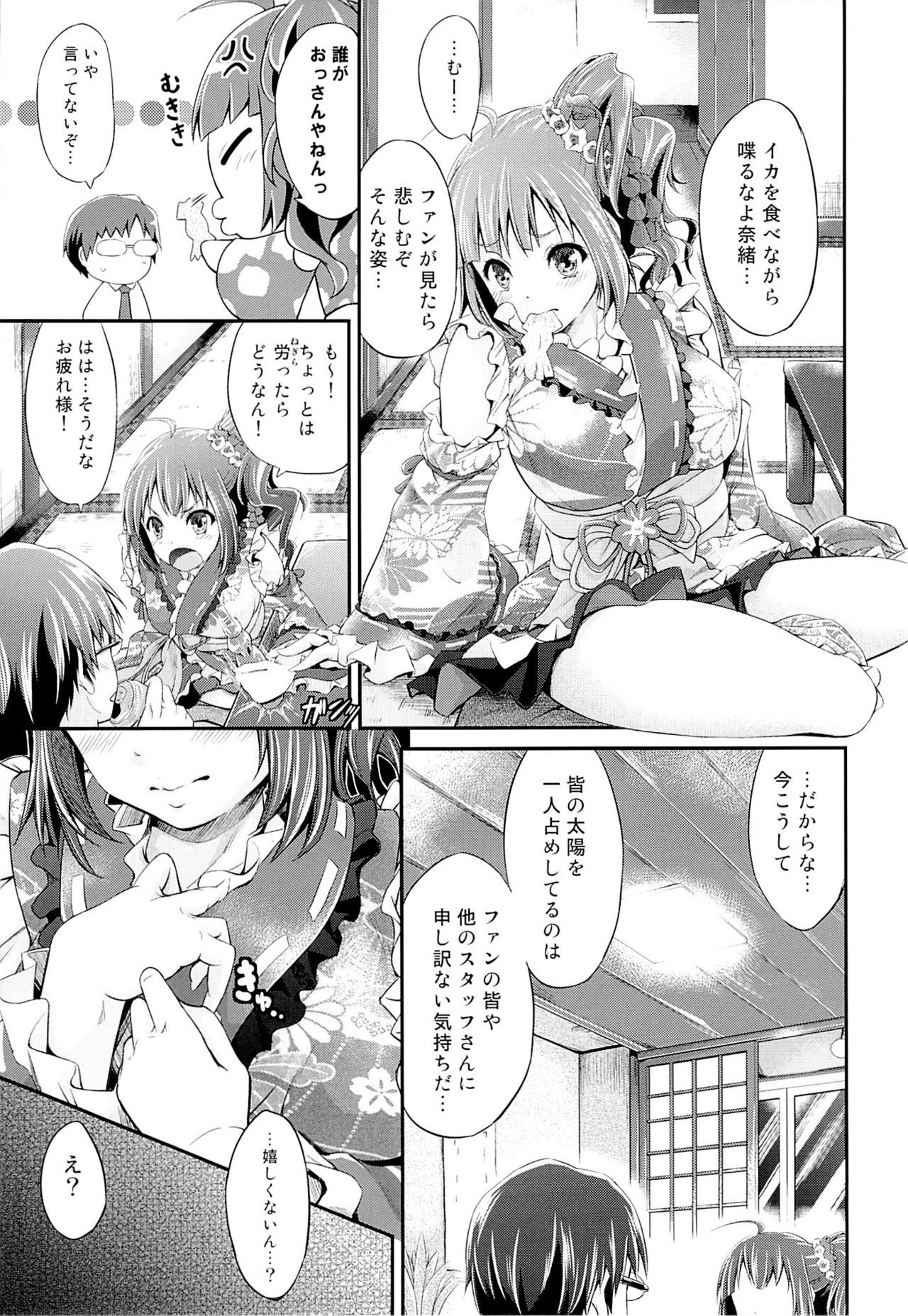 (C84) [Egonokatamari (Kimura Neito)] Sunny Ray (THE IDOLMASTER MILLION LIVE!) 5