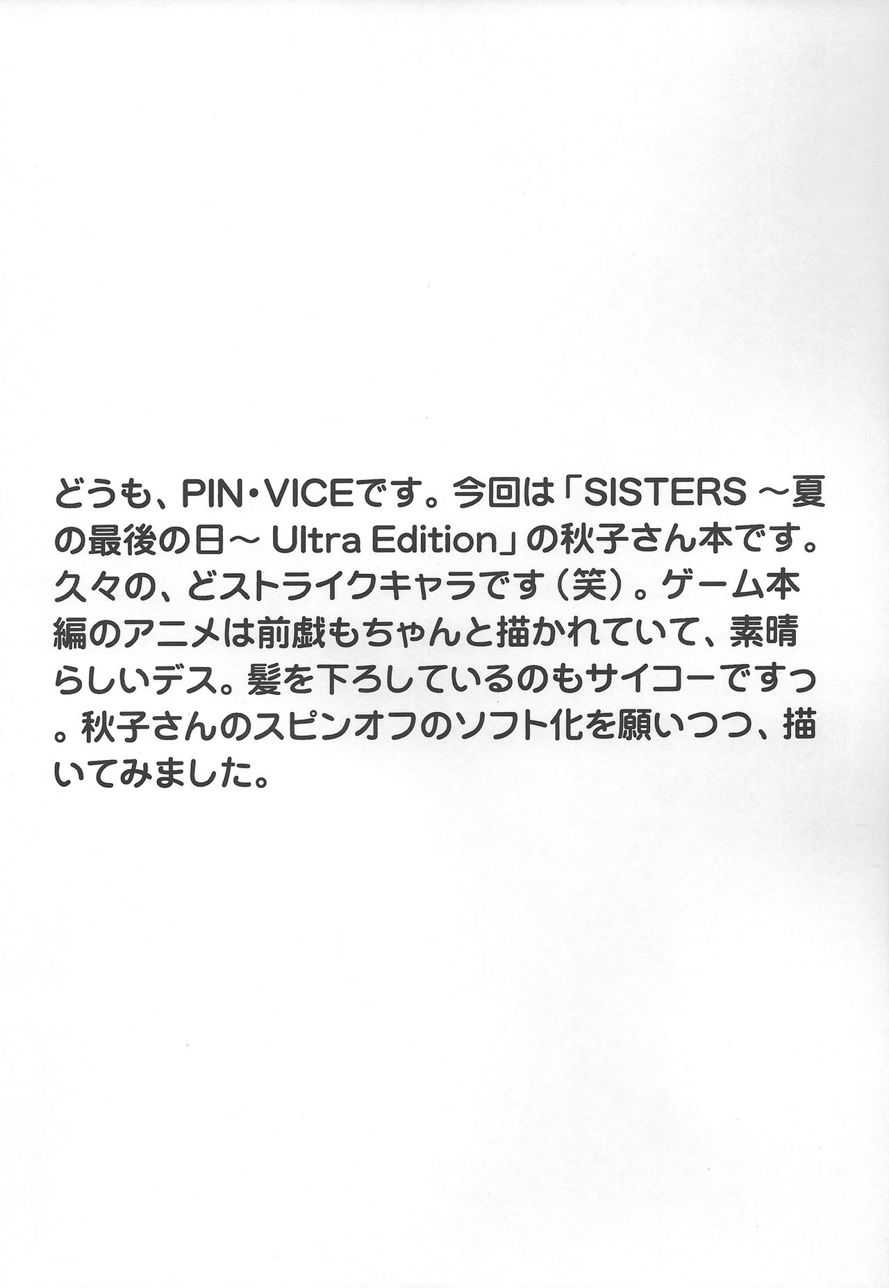 [GEBOKU SHUPPAN (Pin Vice)] Akiko-san no Inbi na Kaori (SISTERS -Natsu no Saigo no Hi-) 2