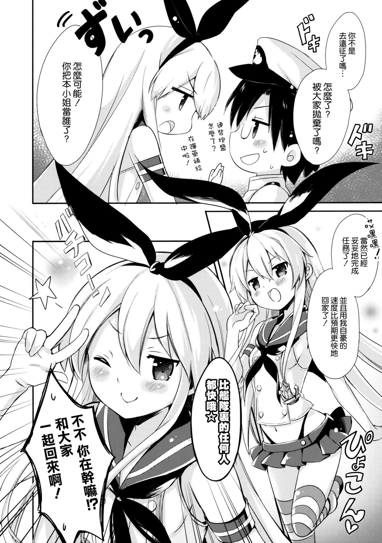 (C84) [ICHIGOSIZE (Natsume Eri)] Teitoku! Hayaku Shite Kudasai! (Kantai Collection -KanColle-) [Chinese] [空気系☆漢化] 5