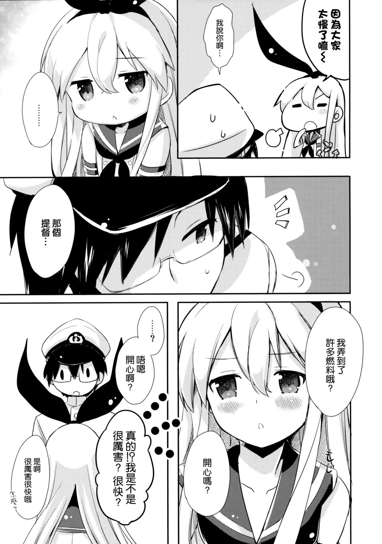 (C84) [ICHIGOSIZE (Natsume Eri)] Teitoku! Hayaku Shite Kudasai! (Kantai Collection -KanColle-) [Chinese] [空気系☆漢化] 6