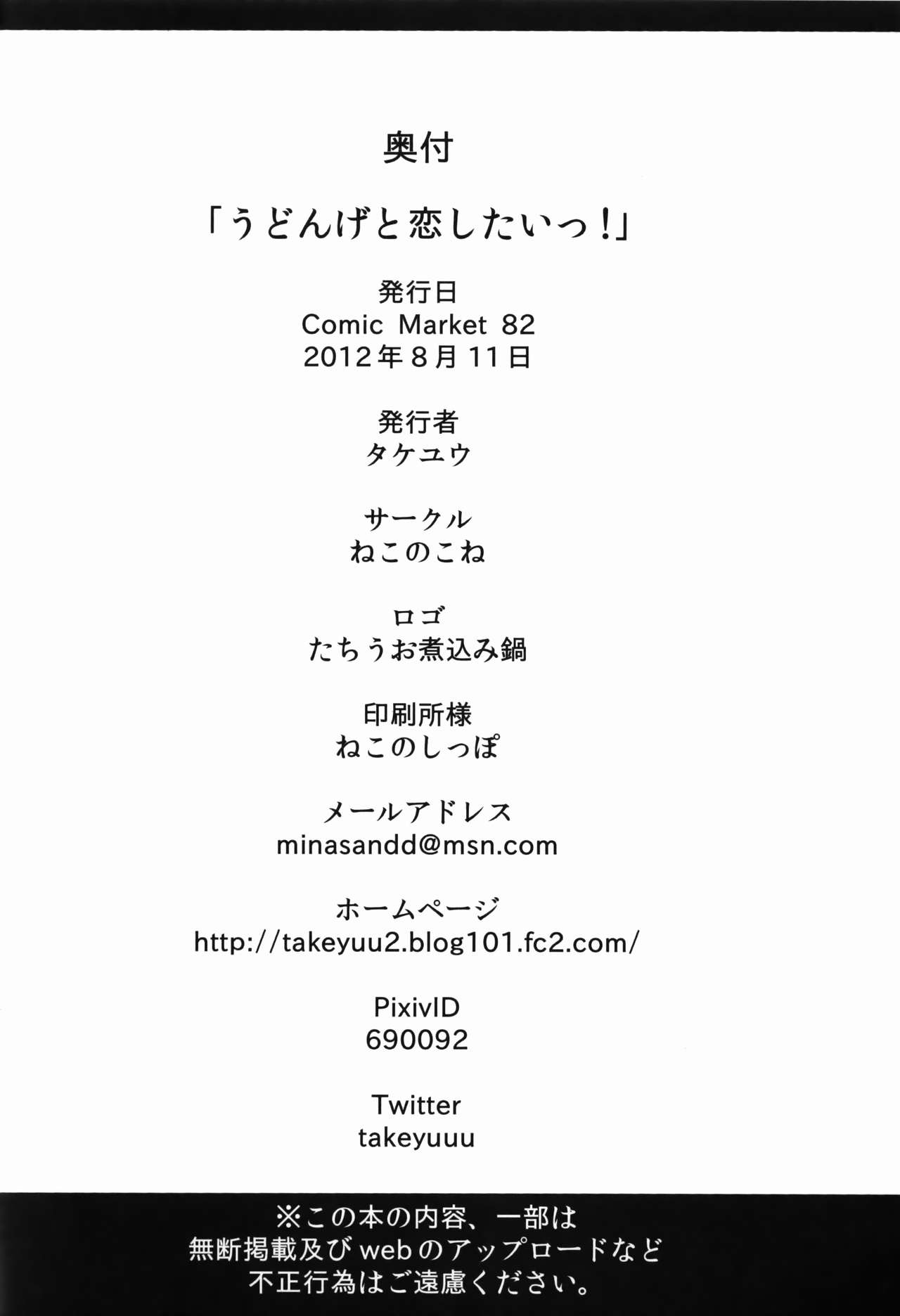 [Neko no Kone (Takeyu)] Udonge to Koishitai! (Touhou Project) 25