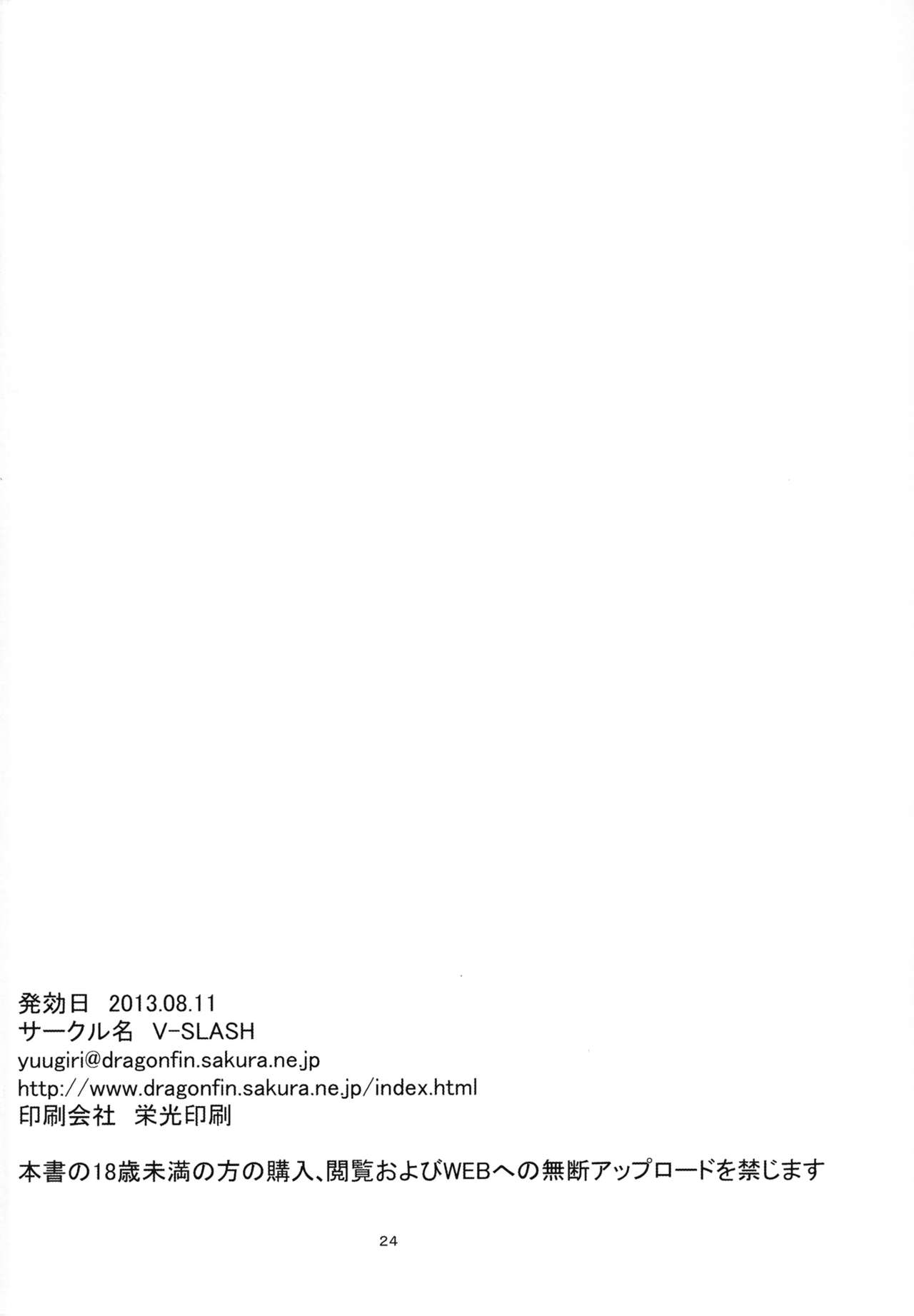 (C84) [V-SLASH (Yuugiri)] Lili Kan (Shinrabanshou Choco) 24