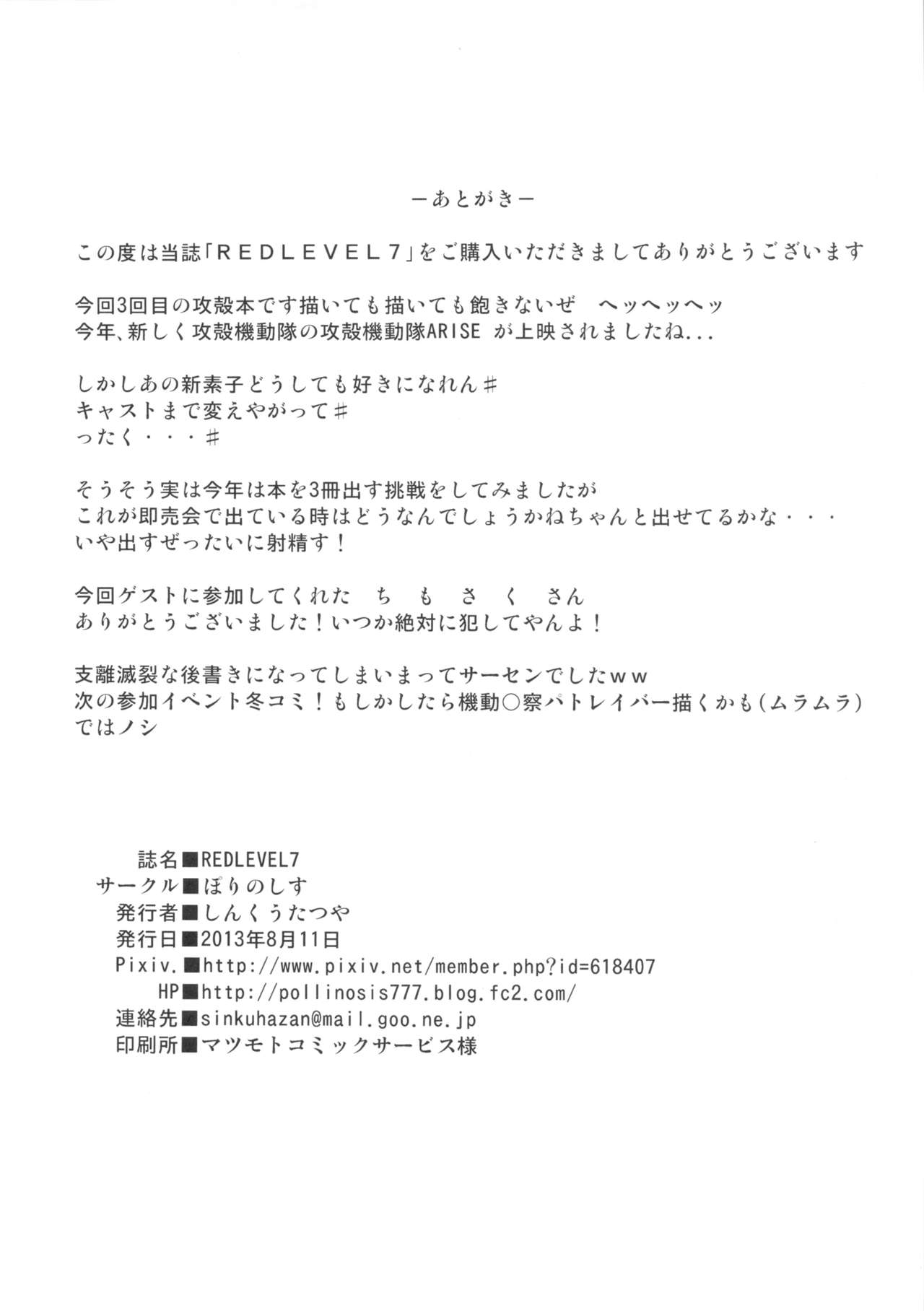 (C84) [Pollinosis (Shinkuu Tatsuya)] REDLEVEL7 (Ghost in the Shell) 28