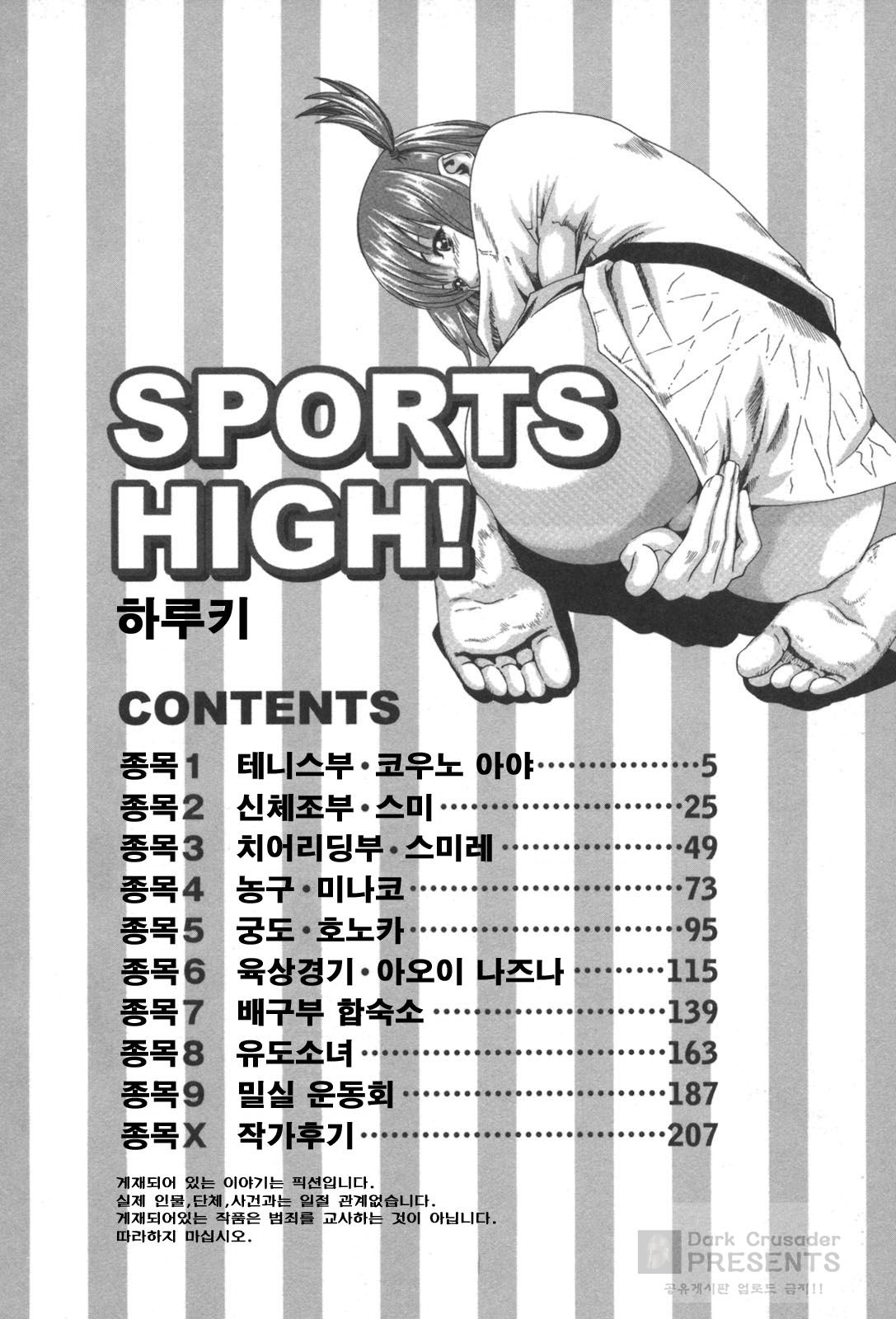 [Haruki] SPORTS HIGH! [Korean] [Dark Crusader] 3