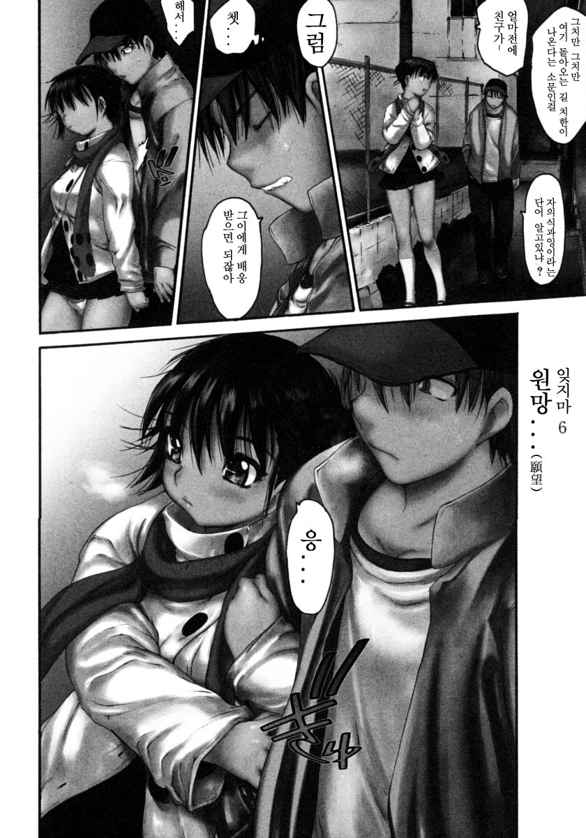 [Zero no Mono] Wasurena [Korean] 118