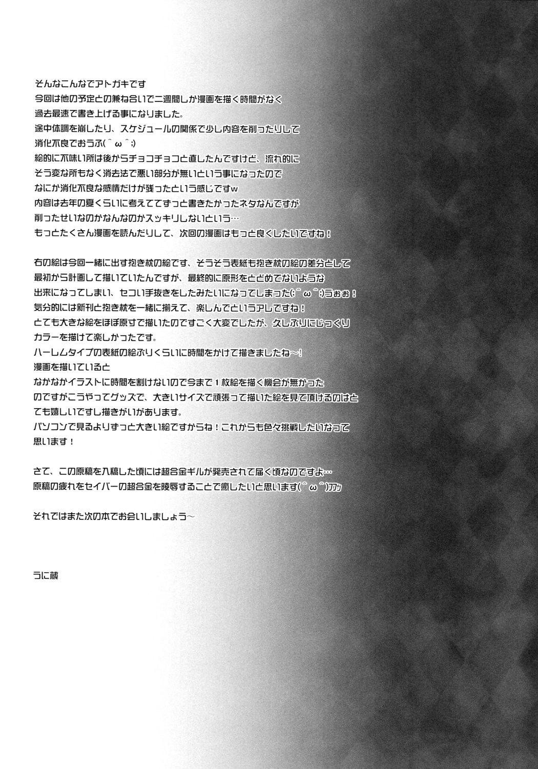 (C84) [Unizo (Unikura)] Master Arturia-chan! -Yome to Ecchi na Maryoku Kyoukyuu- (Fate/Zero) [Chinese] [紫色系汉化] 28