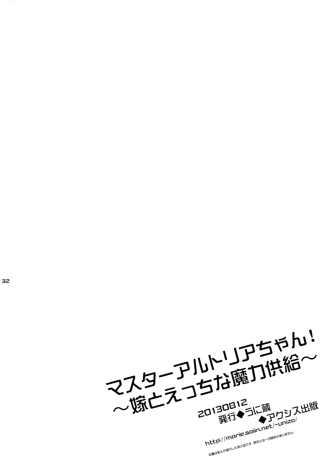 (C84) [Unizo (Unikura)] Master Arturia-chan! -Yome to Ecchi na Maryoku Kyoukyuu- (Fate/Zero) [Chinese] [紫色系汉化] 29
