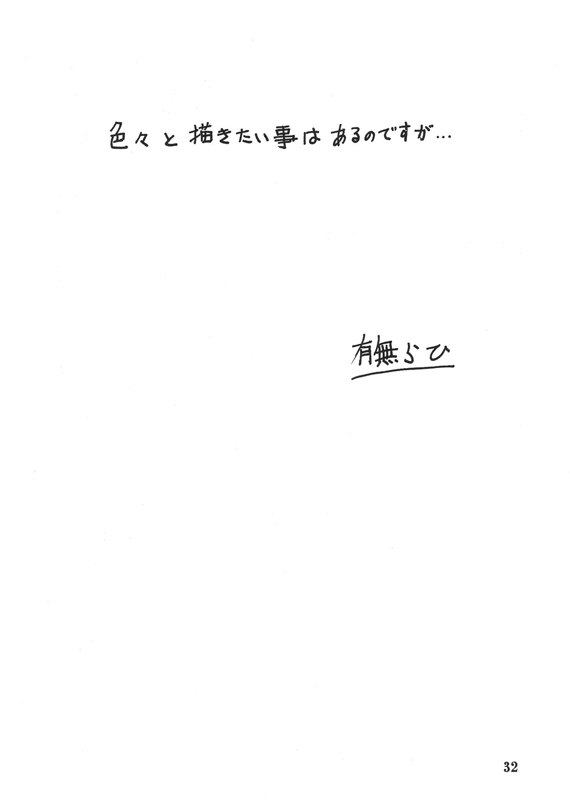 (C78) [Sankaku Apron (Sanbun Kyoden, Umu Rahi)] Delusion Miyuki [English] [kusanyagi] 31