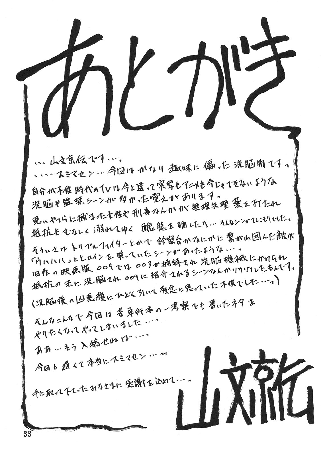 (C78) [Sankaku Apron (Sanbun Kyoden, Umu Rahi)] Delusion Miyuki [English] [kusanyagi] 32