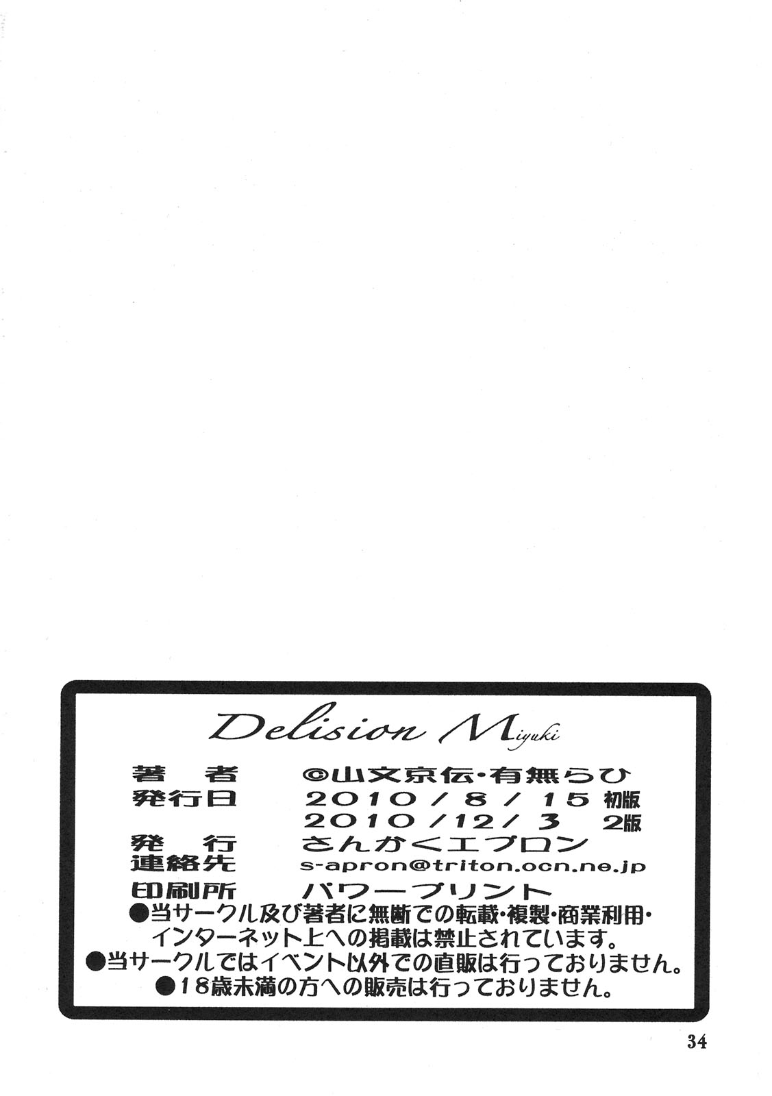 (C78) [Sankaku Apron (Sanbun Kyoden, Umu Rahi)] Delusion Miyuki [English] [kusanyagi] 33