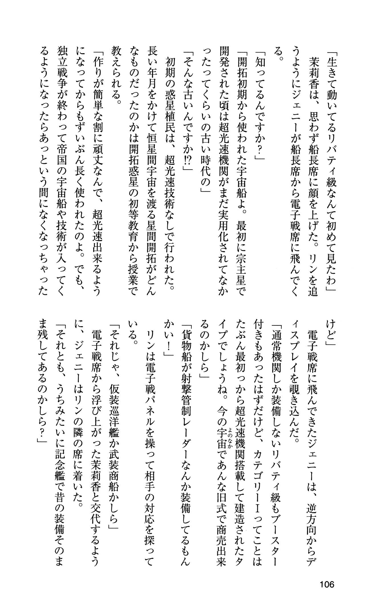 [Sasamoto Yuuichi] Miniskirt Pirates Vol.10 Niseki no Hakucyougou 104