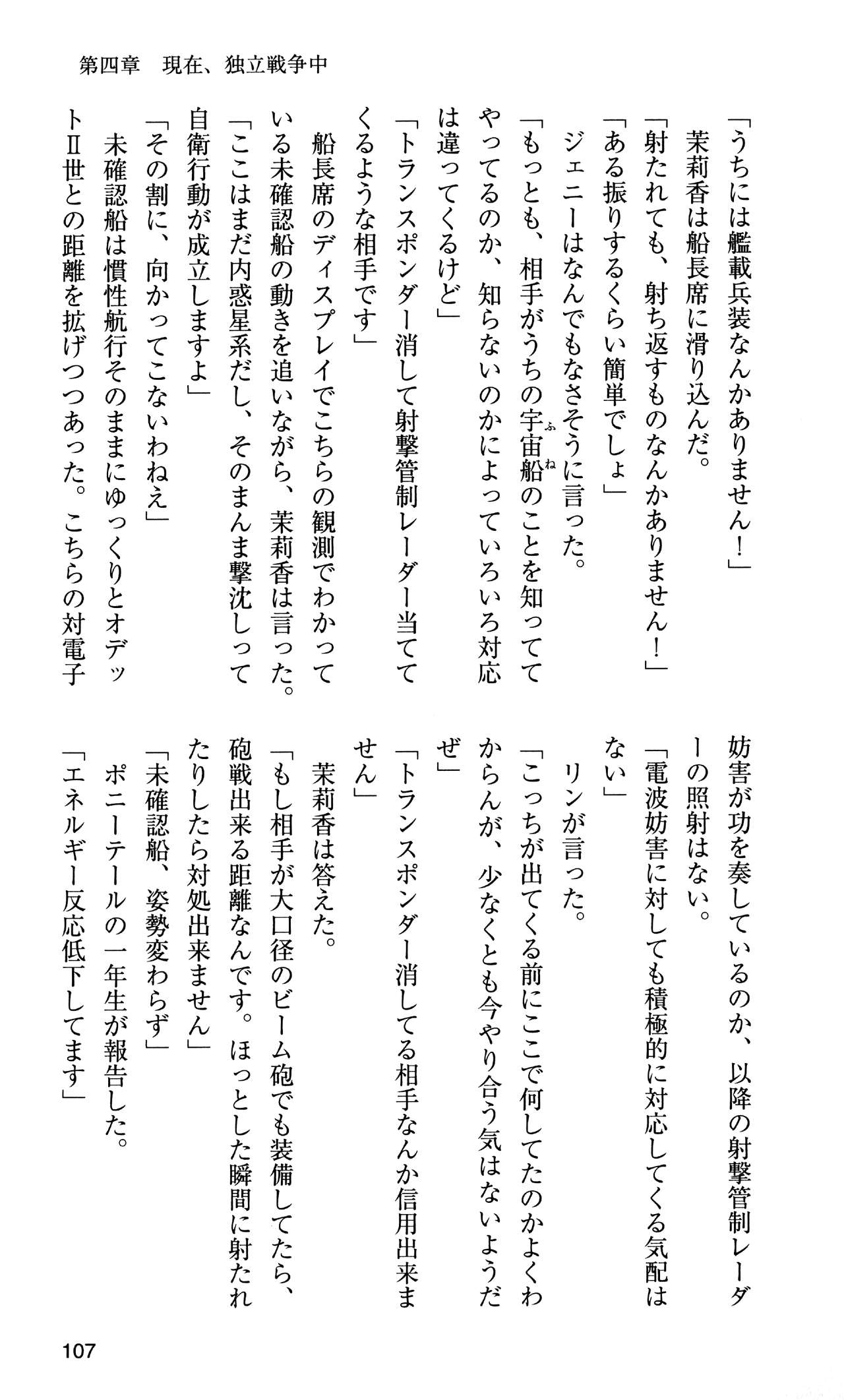 [Sasamoto Yuuichi] Miniskirt Pirates Vol.10 Niseki no Hakucyougou 105