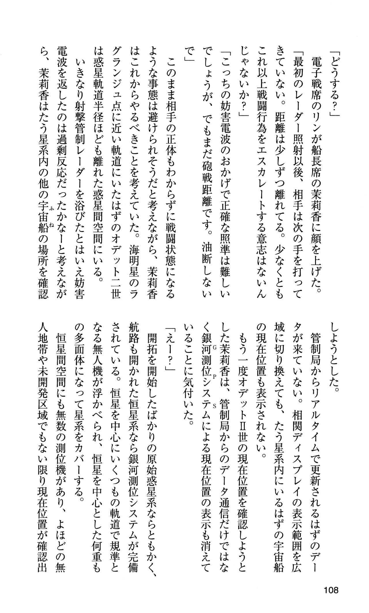 [Sasamoto Yuuichi] Miniskirt Pirates Vol.10 Niseki no Hakucyougou 106