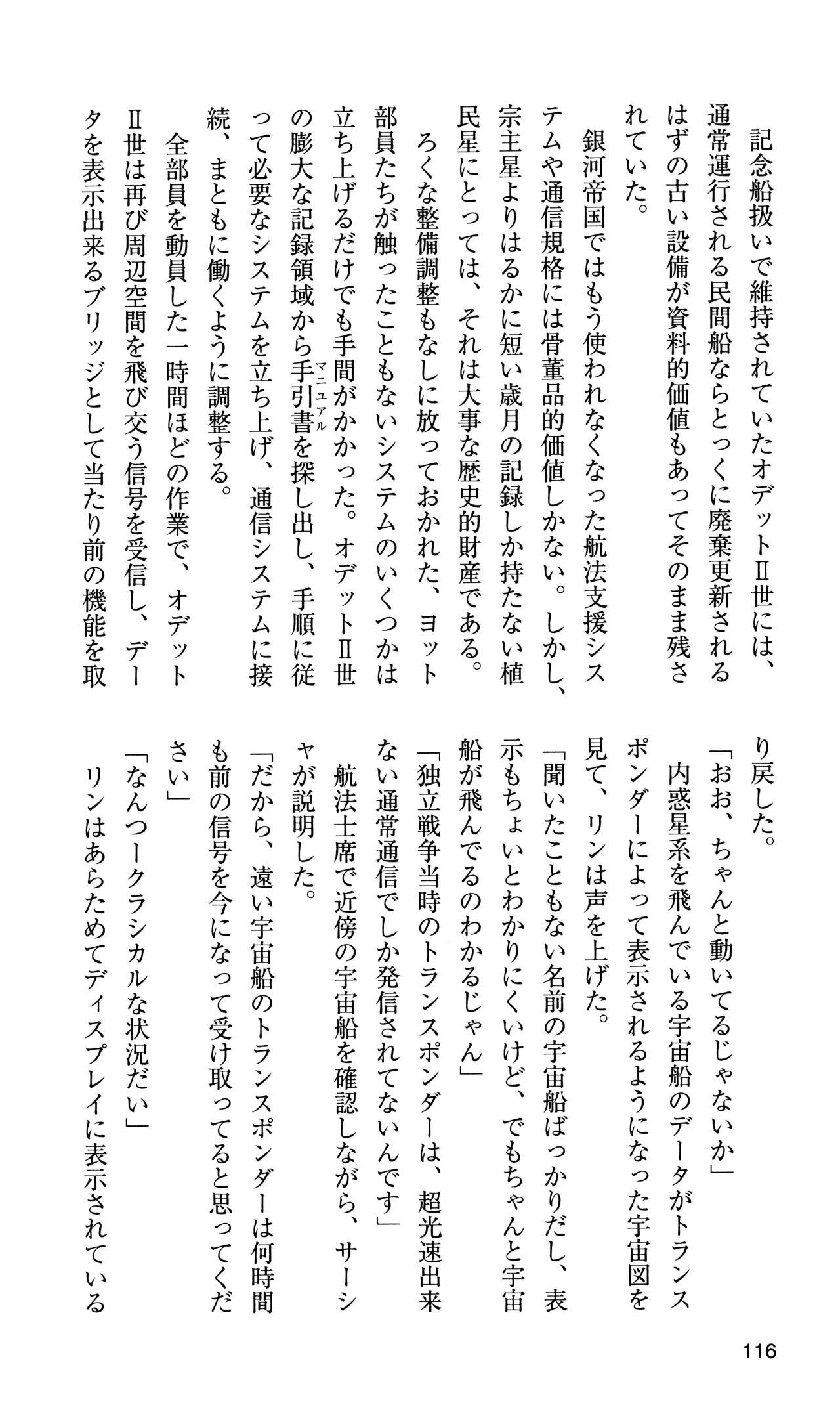 [Sasamoto Yuuichi] Miniskirt Pirates Vol.10 Niseki no Hakucyougou 114