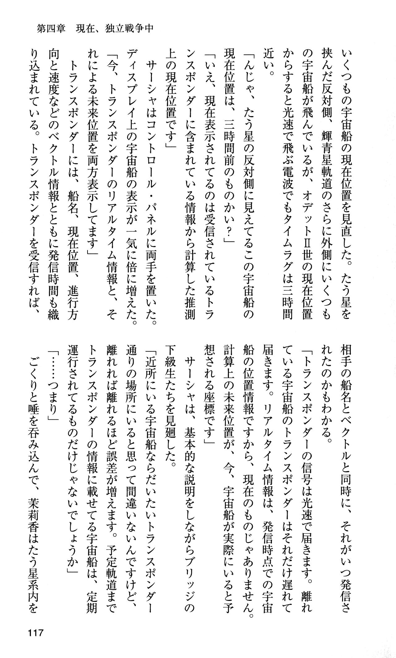 [Sasamoto Yuuichi] Miniskirt Pirates Vol.10 Niseki no Hakucyougou 115