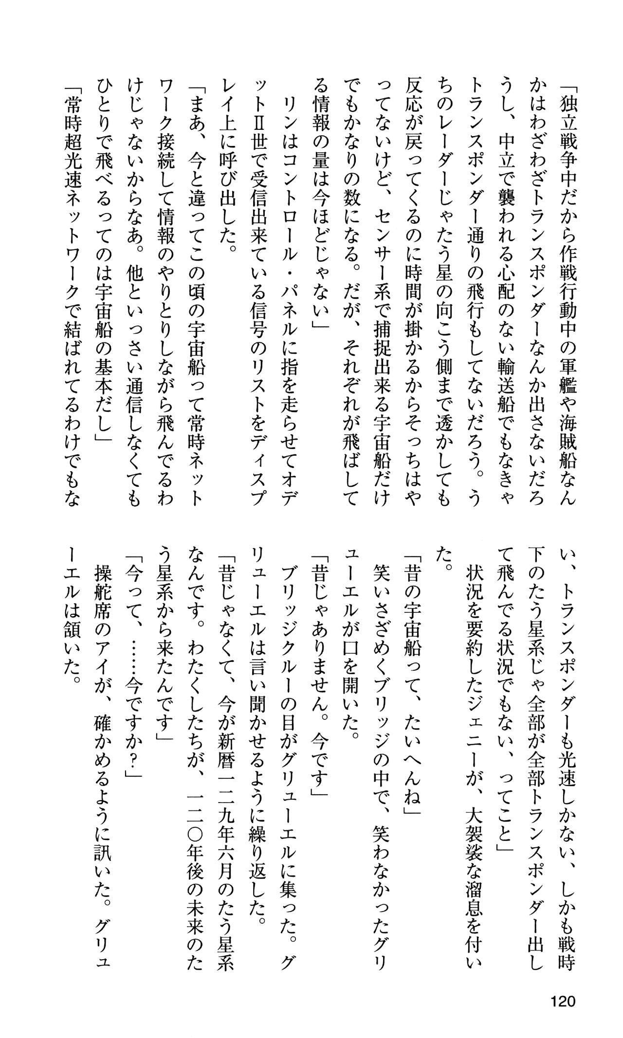 [Sasamoto Yuuichi] Miniskirt Pirates Vol.10 Niseki no Hakucyougou 118