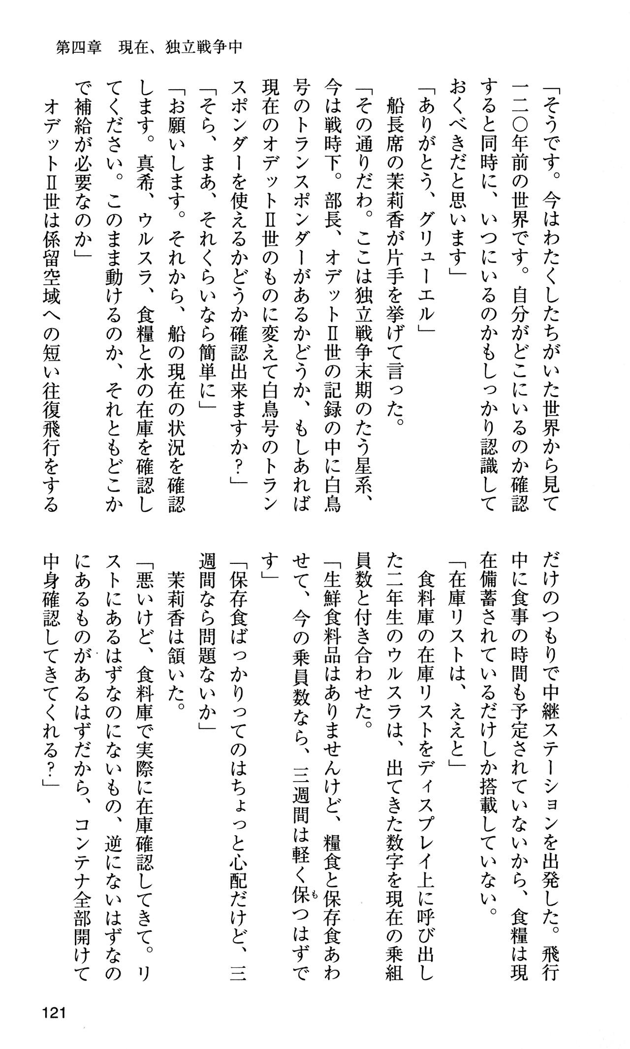 [Sasamoto Yuuichi] Miniskirt Pirates Vol.10 Niseki no Hakucyougou 119