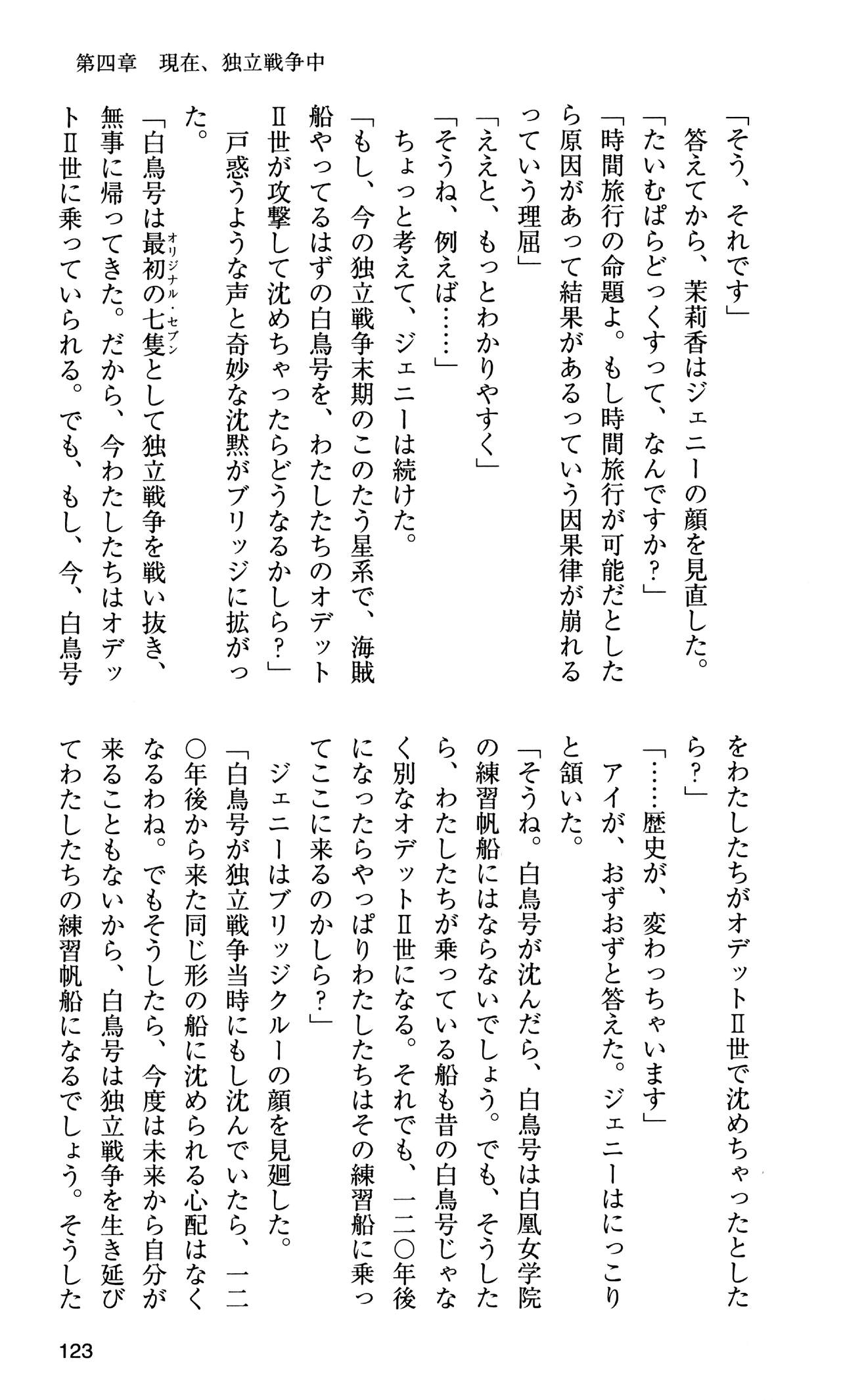 [Sasamoto Yuuichi] Miniskirt Pirates Vol.10 Niseki no Hakucyougou 121