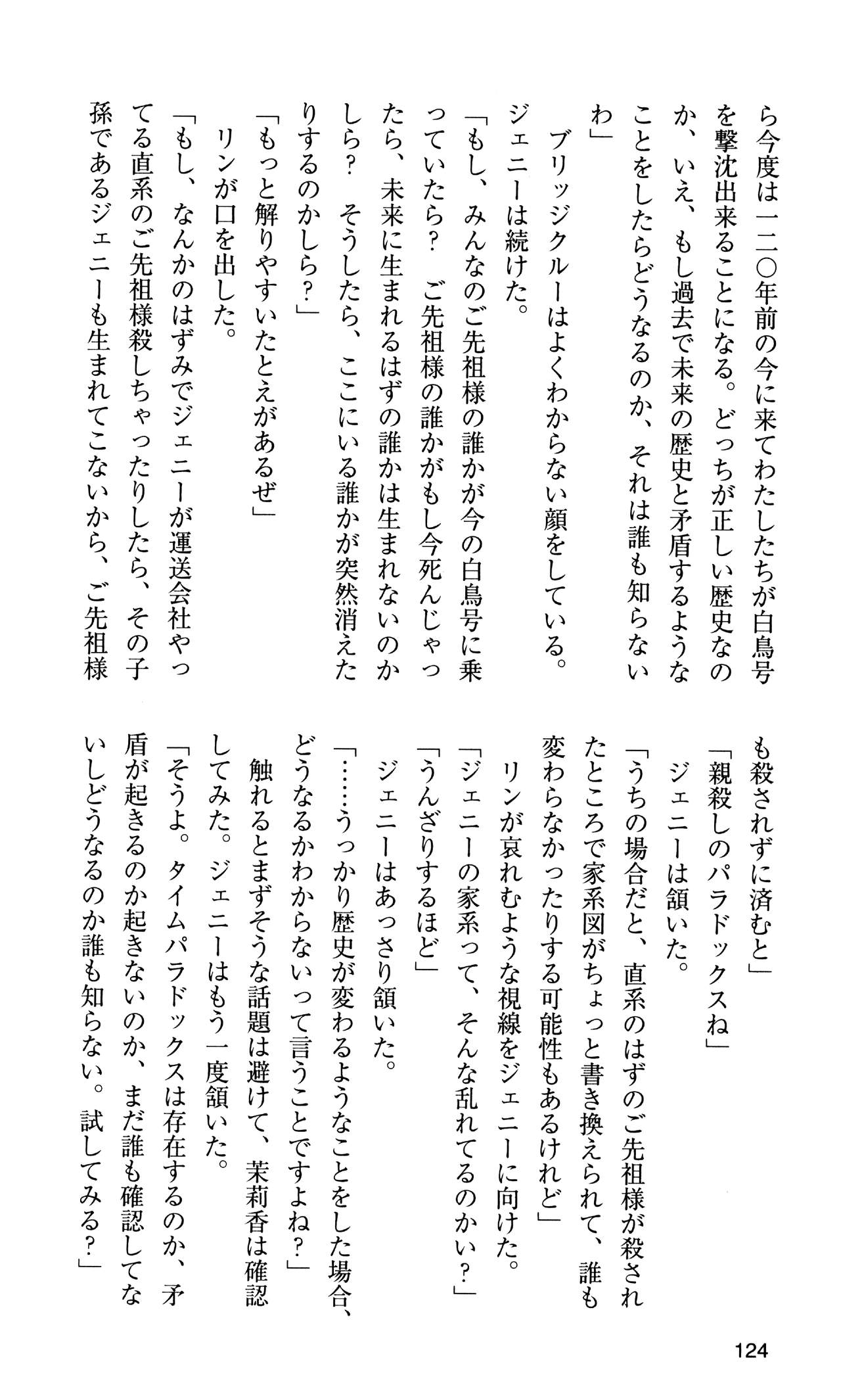 [Sasamoto Yuuichi] Miniskirt Pirates Vol.10 Niseki no Hakucyougou 122